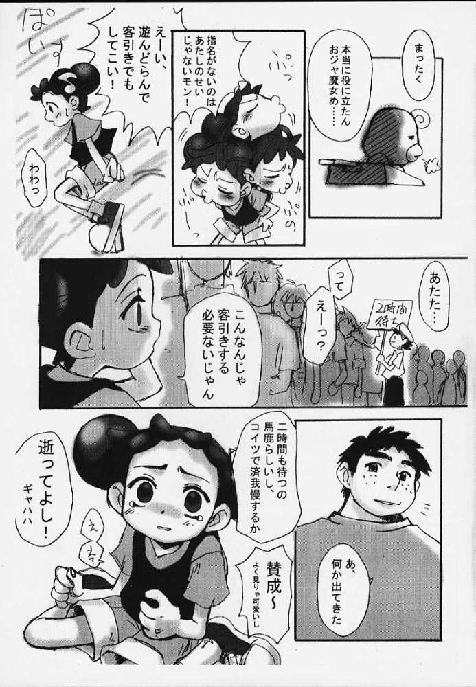 [Ran no Sono (Various)] Karin (Cardcaptor Sakura, Corrector Yui, Ojamajo Doremi) page 16 full