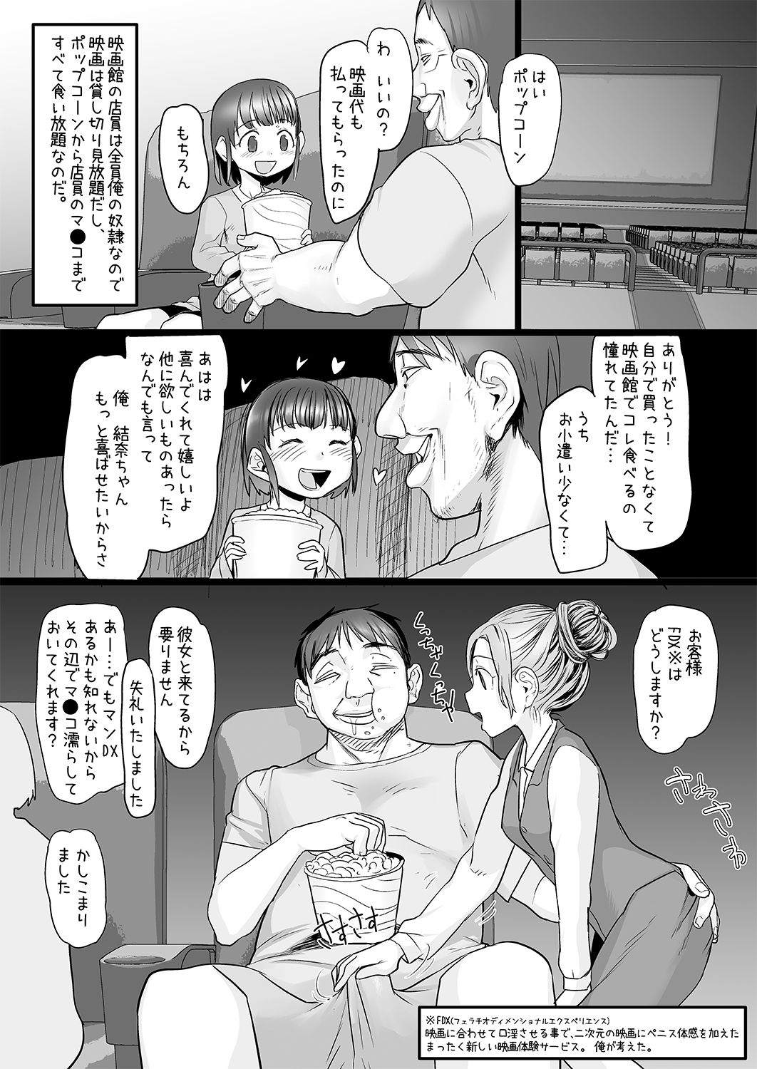 [Sugiura-ke (Sugiura Jirou)] Oji-san wa Saiminjutsu no Chikara de Umarete Hajimete Kanojo ga Dekita [Digital] page 11 full
