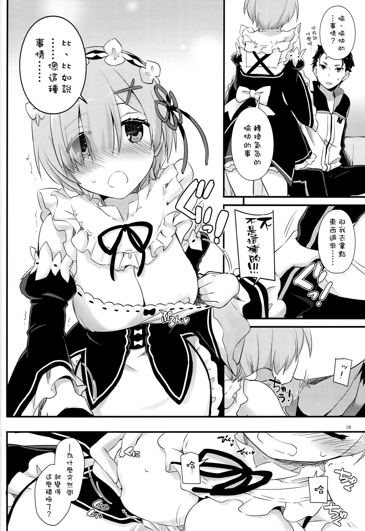 (C90) [Digital Lover (Nakajima Yuka)] D.L. action 109 (Re:Zero Kara Hajimeru Isekai Seikatsu) [Chinese] [空気系☆漢化] page 7 full