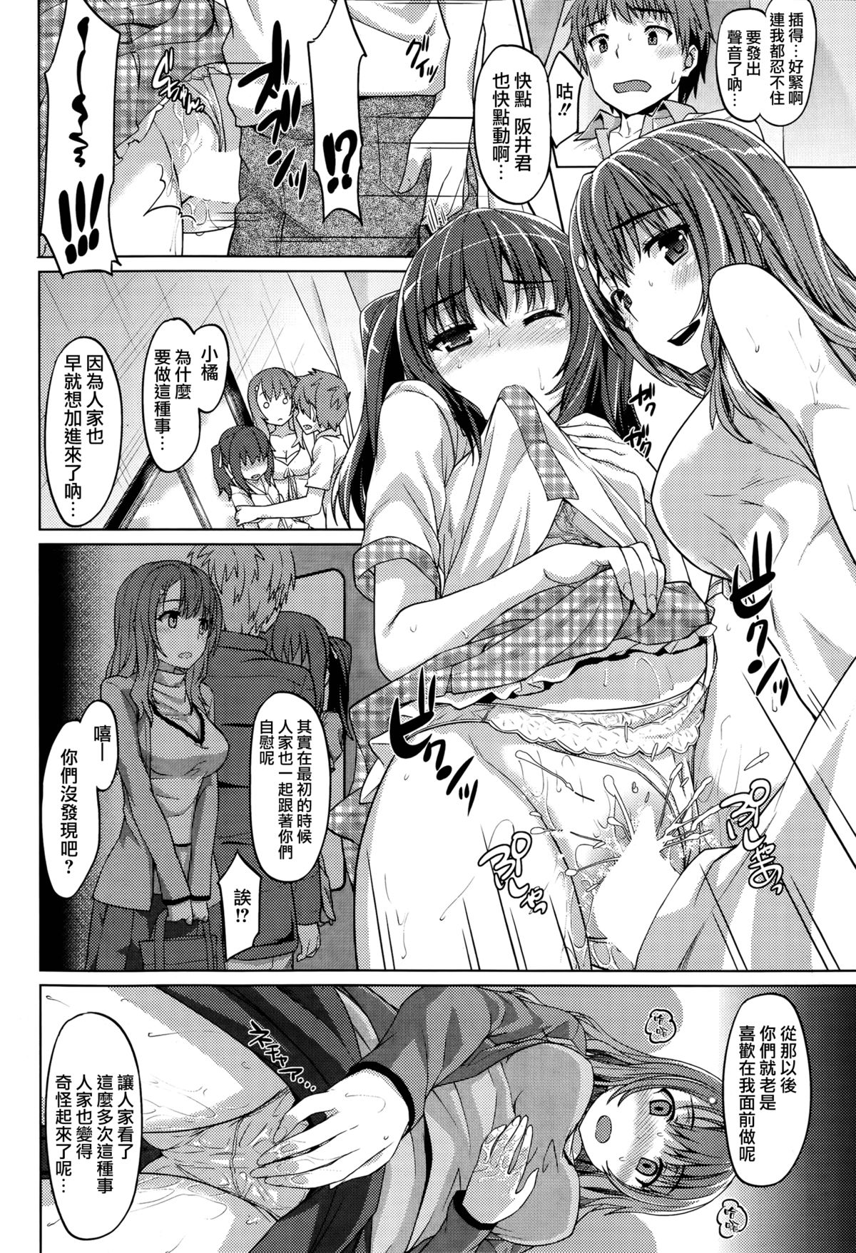 [Tatsu Tairagi] Itazura × Escalation (COMIC Shitsurakuten 2014-09) [Chinese] [渣渣漢化組] page 10 full