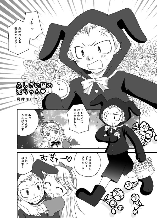 [Kyoujuukawa] Arisu de Kuma Kan de R18 Manga page 2 full