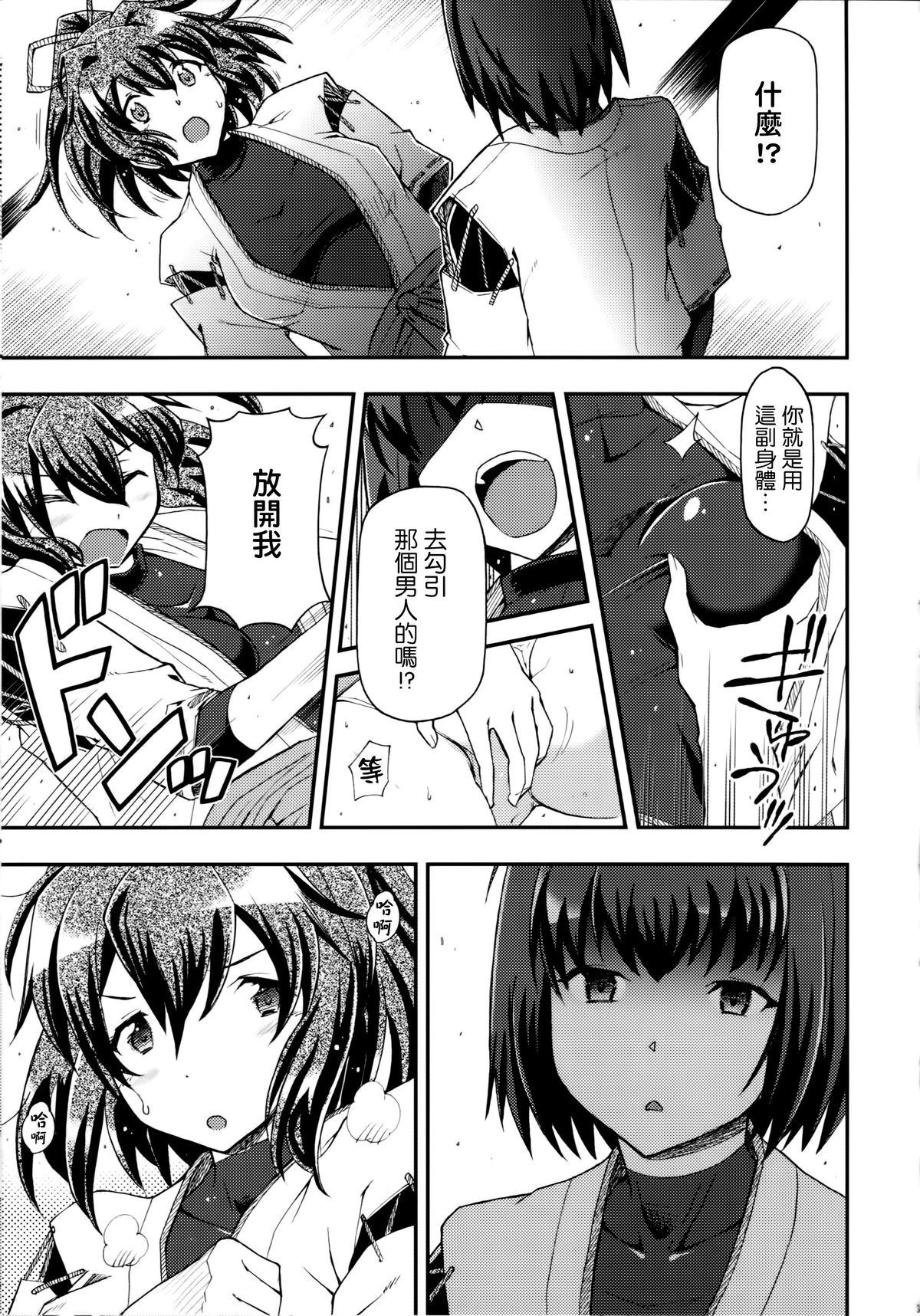 (C86) [Hetalearts (BLACKHEART)] Ai... Shirisomeshi Koro ni... (Kantai Collection -KanColle-) [Chinese] [无毒汉化组] page 5 full