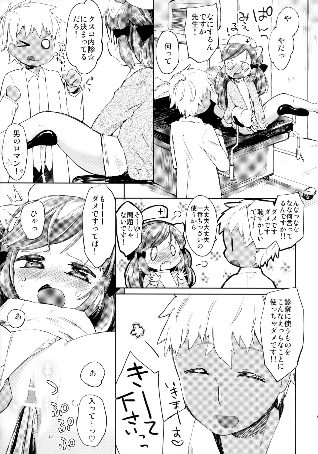(Mimiket 29) [ANCHOR (Mutou Mato)] Himitsu no Shinsatsushitsu page 11 full