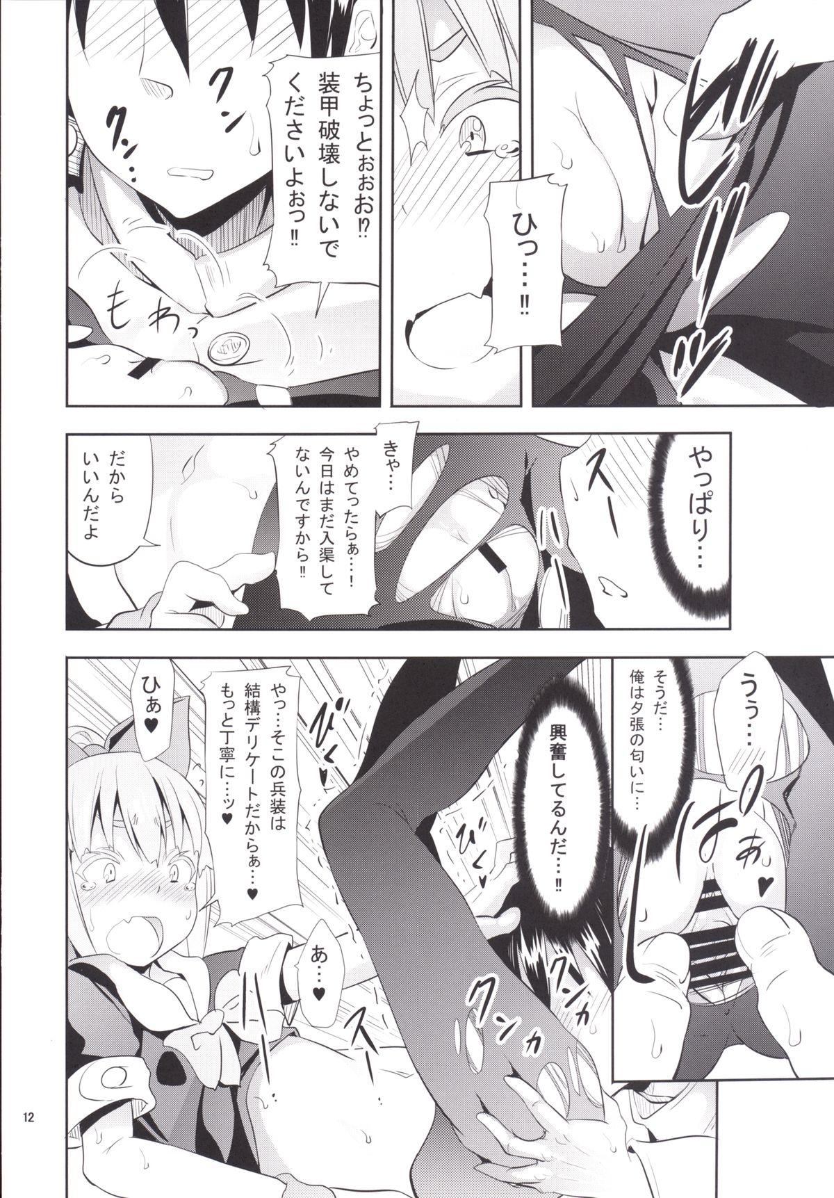 [Studio Wolt (Wolt, Miyao Ryuu)] Uchi no Bokou no Yuubari-chan (Kantai Collection -KanColle-) [Digital] page 13 full
