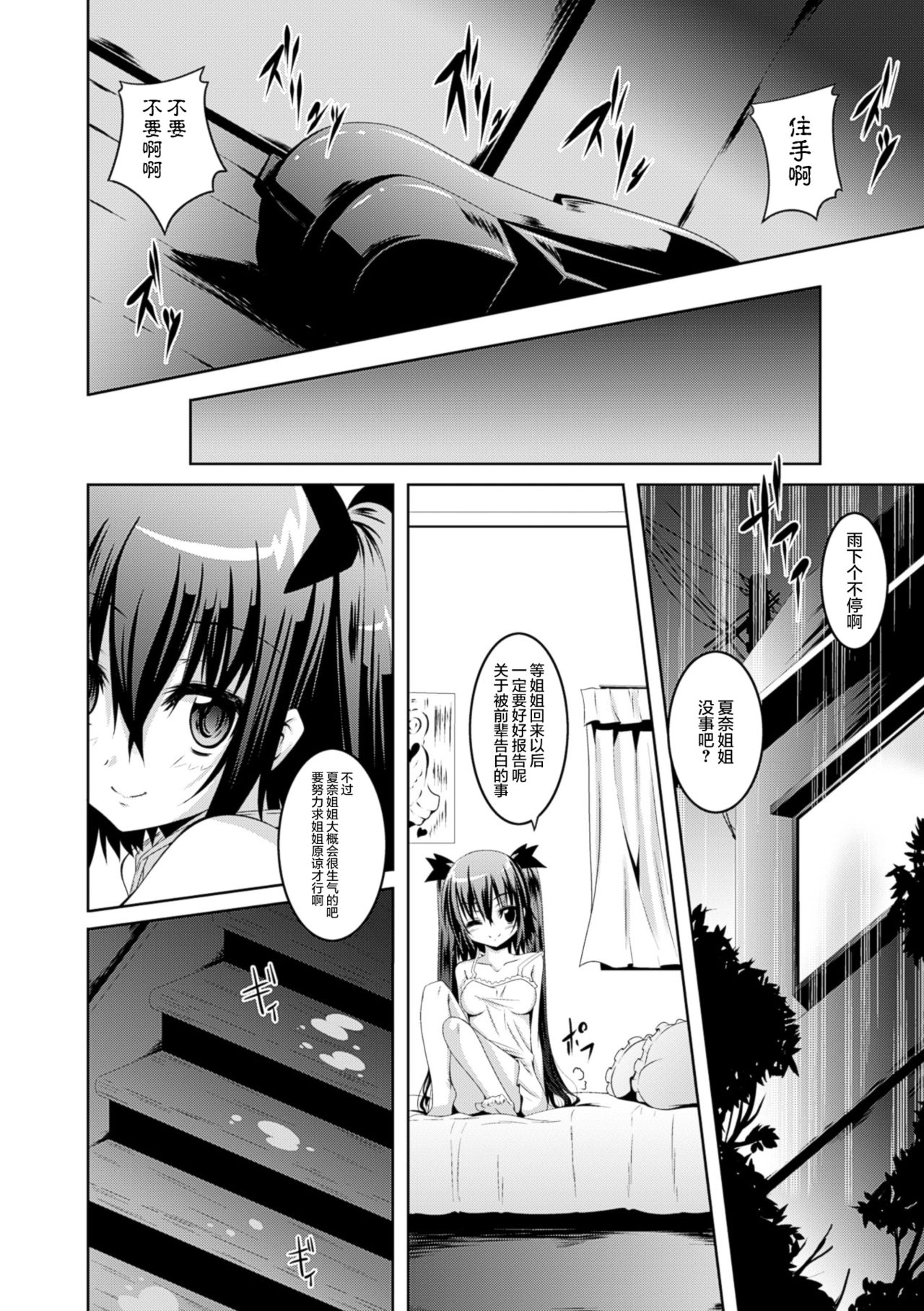 [ふみひろ] 願い事の鏡 (穢れた触手は決して彼女を逃さない) [无毒汉化组] page 6 full