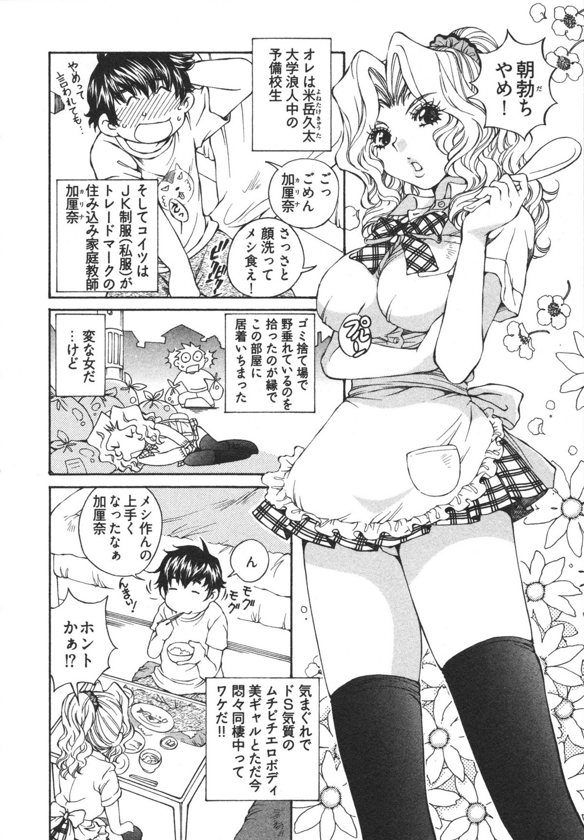 [Sano Takashi] Katekyun page 8 full