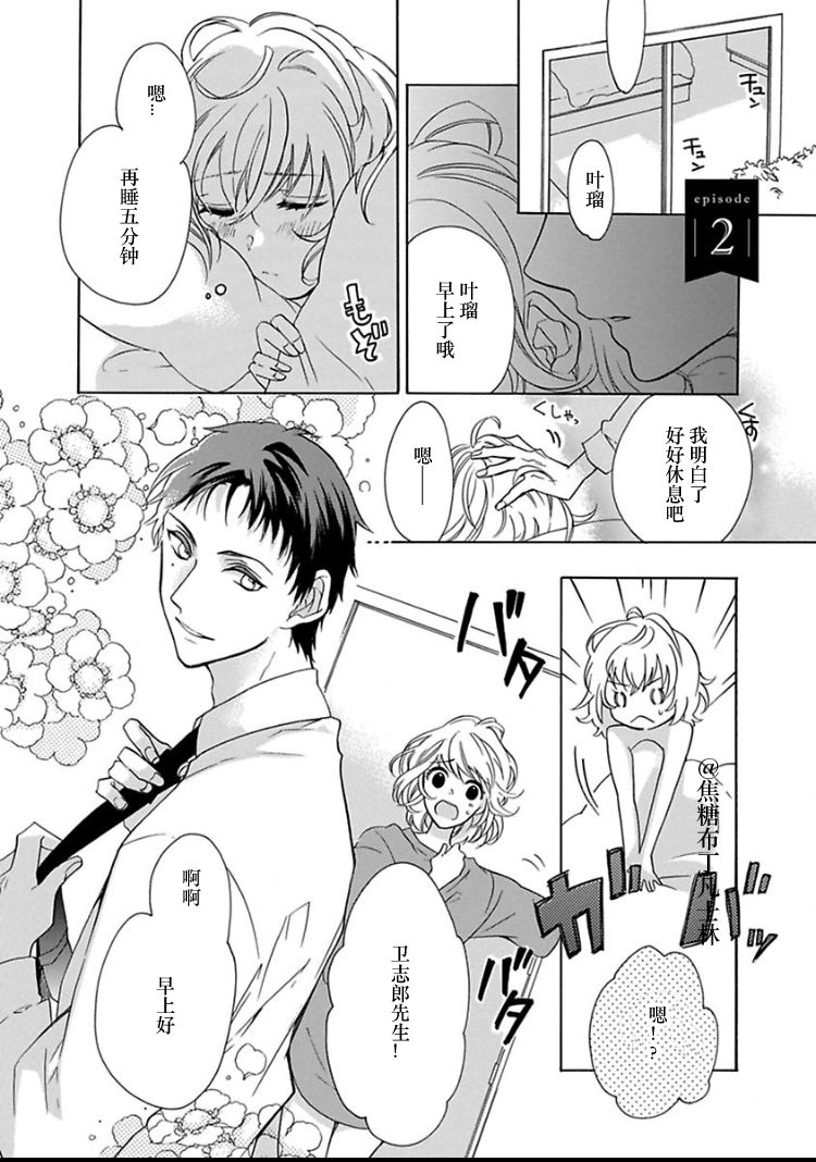 [Yuzuki Chihiro] Shojo kara Hajimeru Kekkon Seikatsu [Chinese] [凡士林个人汉化] page 26 full