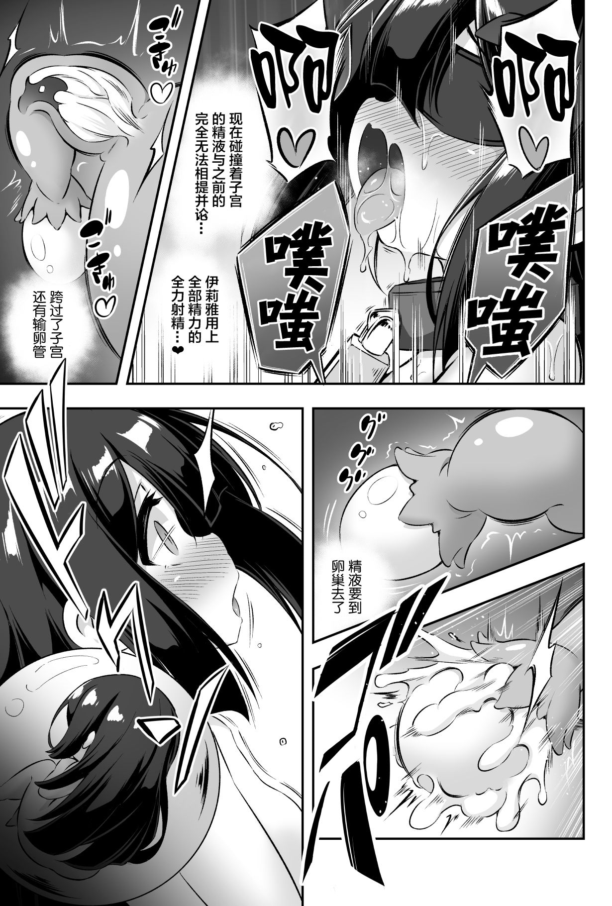[Achromic (Musouduki)] Loli & Futa Vol. 11 (Fate/kaleid liner Prisma Illya) [Chinese] [Lolipoi汉化组] [Digital] page 27 full
