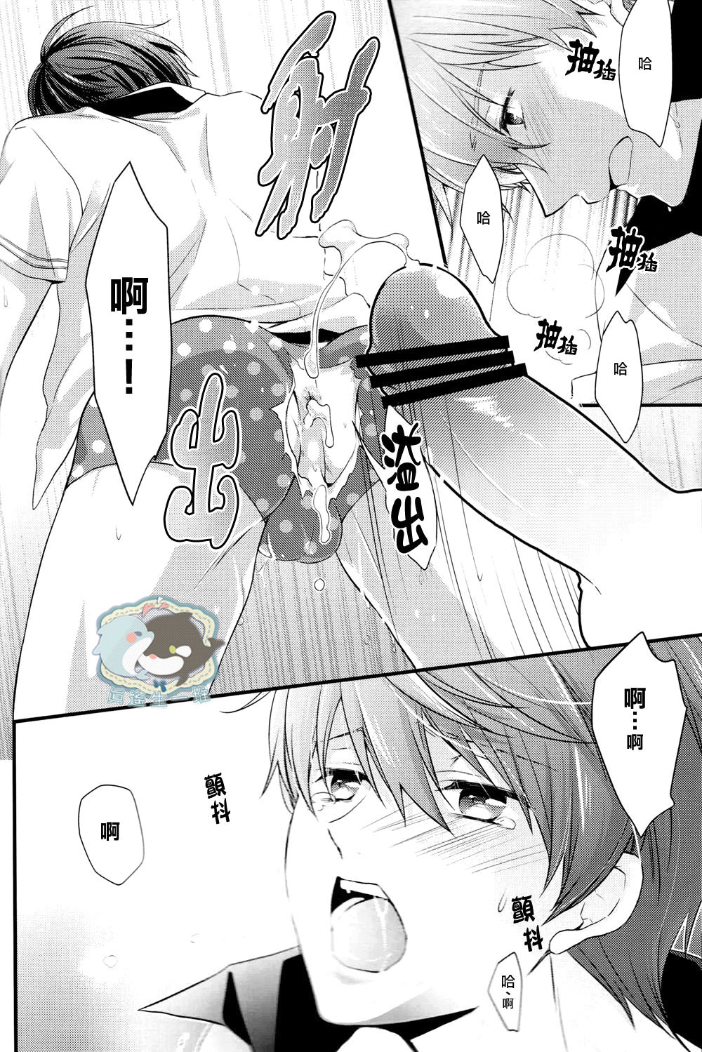 [Kyuukyuubako (Band Aid)] Pantsu no Ana (Free!) [Chinese] page 17 full