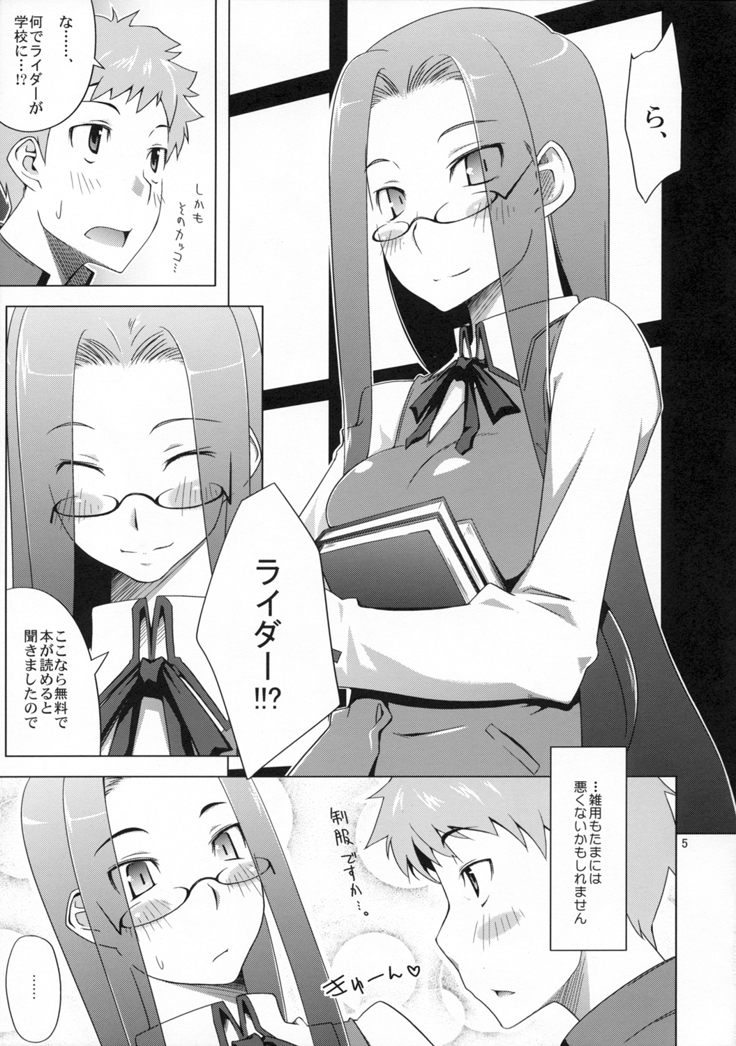 [Toruneko Chaya] Seifuku-catharsis (Fate/hollow ataraxia) page 4 full