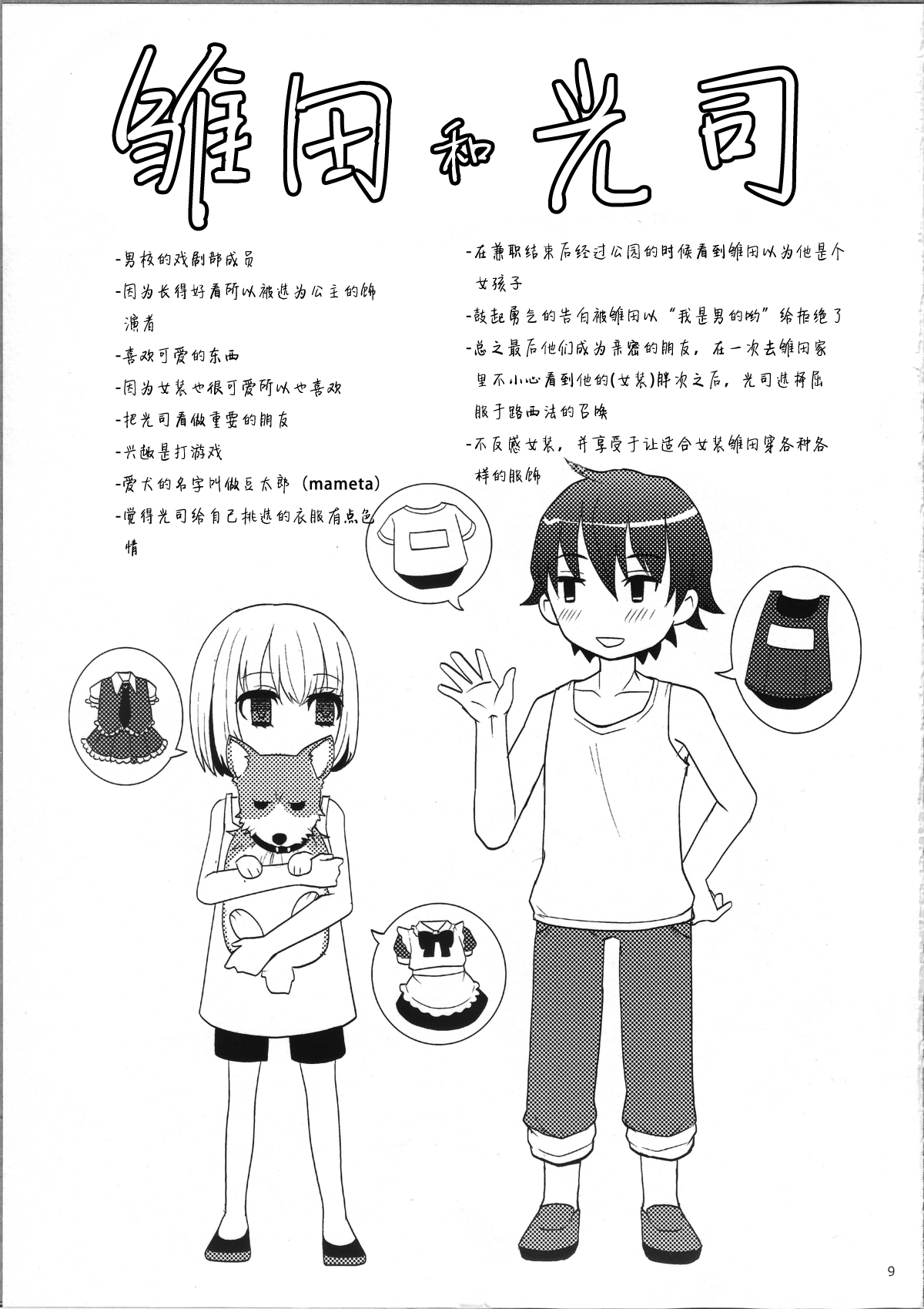 (C82) [P-ME (Sakai Ringo)] Hinata to Iku ♥ 1-Paku 2-Ka no Onsen Ryokou [Chinese] [银人个人汉化] page 9 full