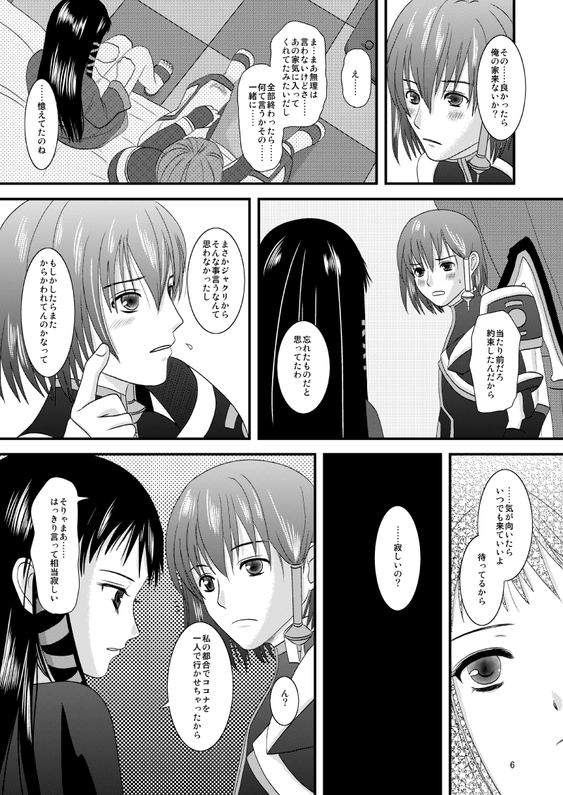 [Inudrill. (Inumori Sayaka)] HARMONIUS 1＆2 (Ar Tonelico) [Digital] page 5 full