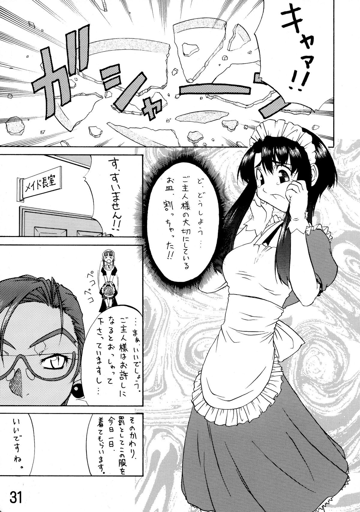 (C66) [Kouei Dou (Katou Jun)] inferior 1&2+ page 31 full