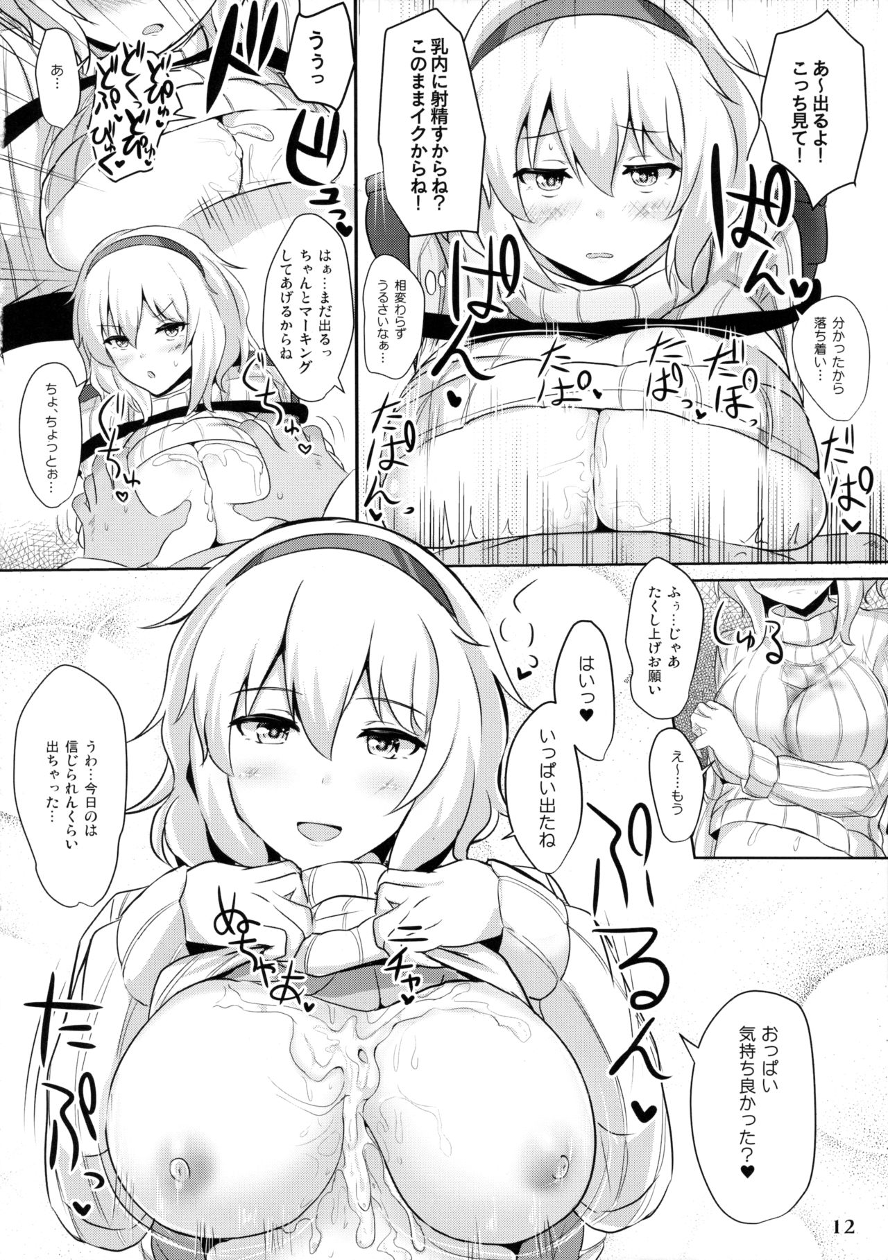 (Reitaisai 13) [Hakuginmokusei (Poshi)] Alice de Nukitai (Touhou Project) page 11 full