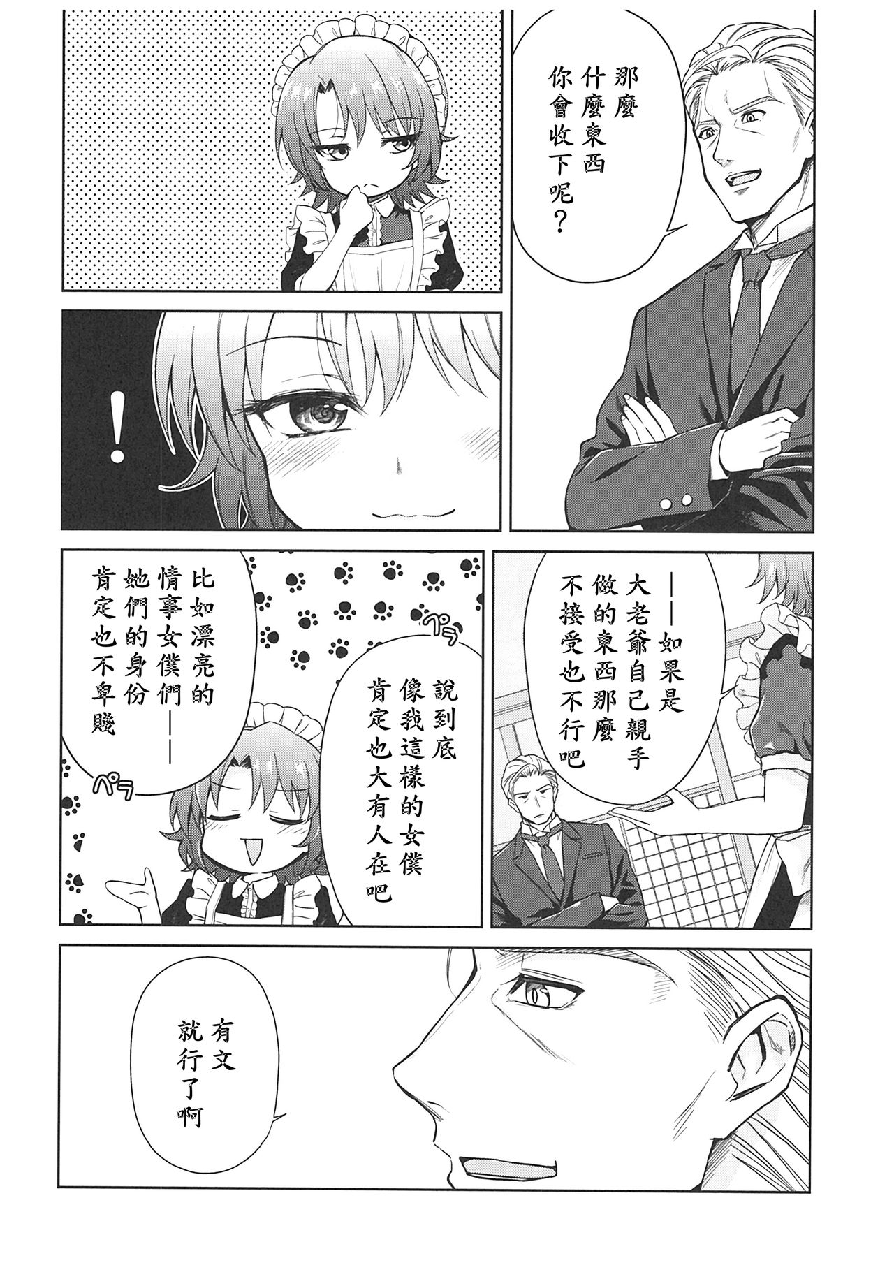 (C93) [Yoshino (Kikuduki Taro)] Haruhira Hakushaku-ke no Jijou ~Meiji Chuuki no Bu~ Soushuuhen [Chinese] [lavie汉化] page 74 full