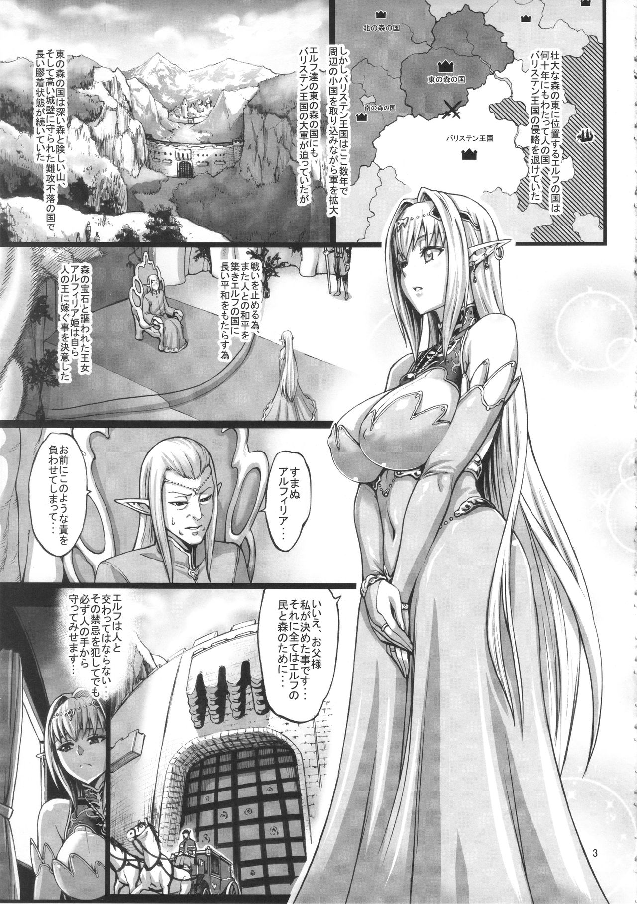 (C90) [Aodouhu (Neromashin)] Houjou no Reizoku Elf 2 page 4 full