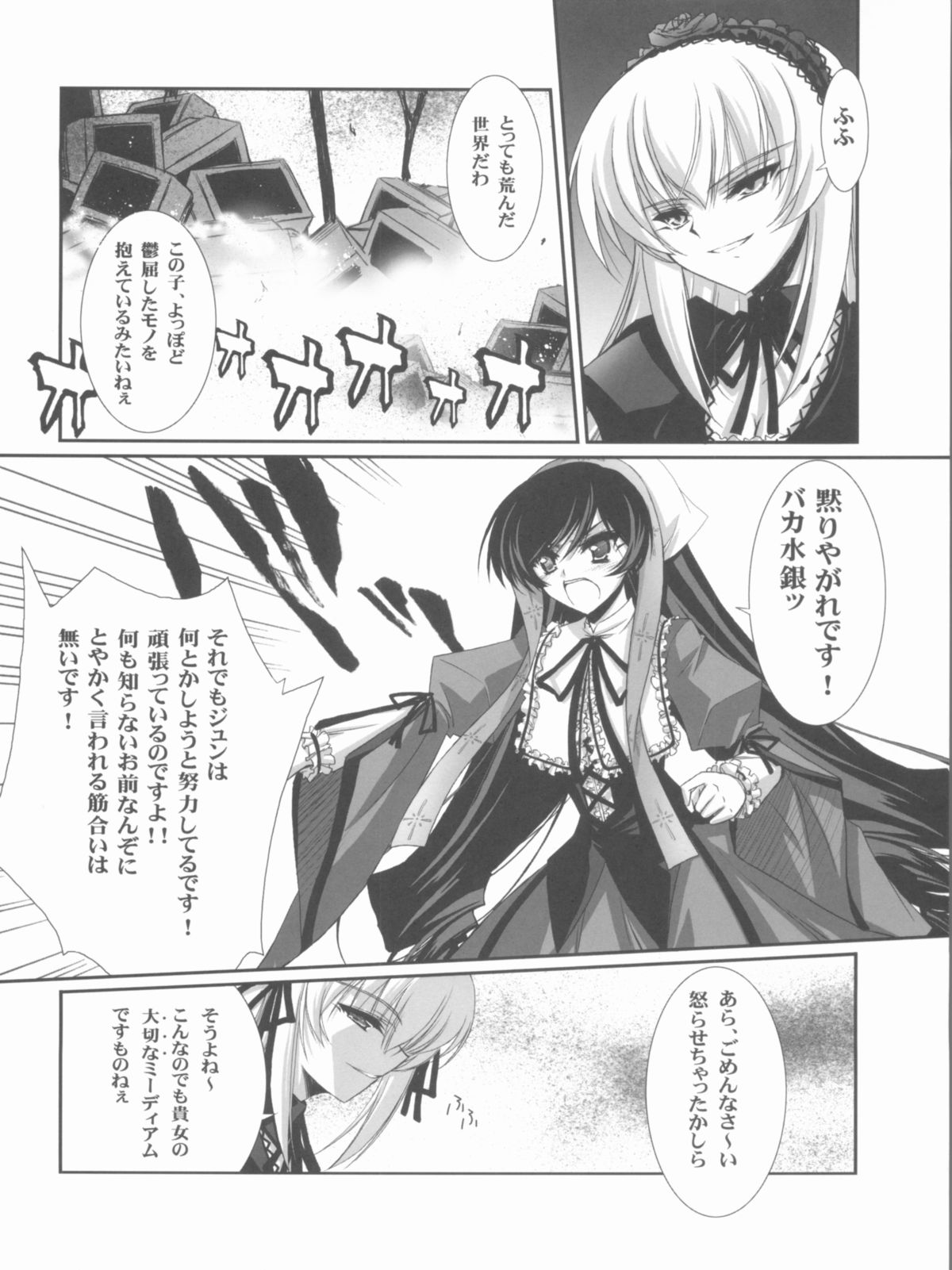 (C72) [Blue Garnet (Serizawa Katsumi)] BLUE GARNET XX - First Doll (Rozen Maiden) page 15 full