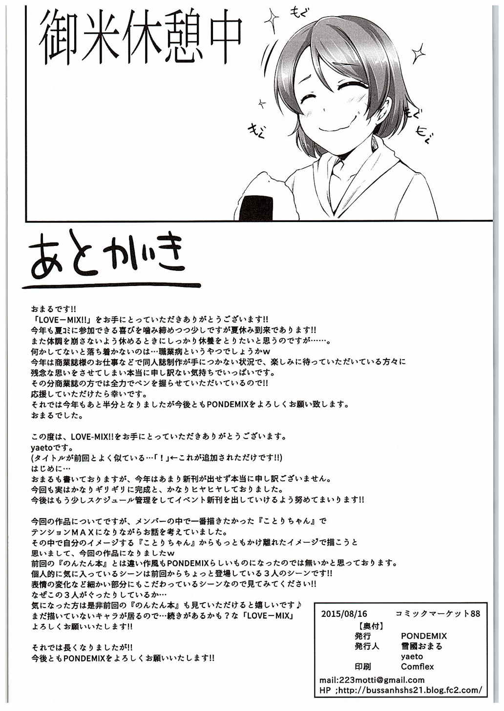 (C88) [PONDEMIX (Yukiguni Omaru)] LOVE-MIX!! (Love Live!) page 21 full