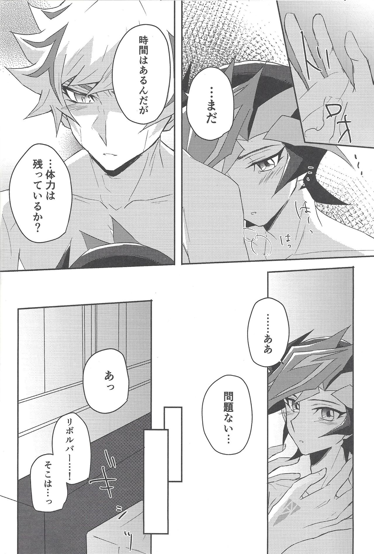 (Sennen Battle Phase 24) [Cotton Candy (Riku)] Konya wa Futari de. (Yu-Gi-Oh! VRAINS) page 17 full