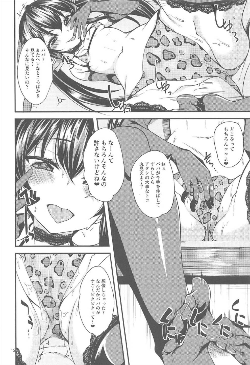(Colormas ∞ ~infinity~) [Ryuukakusan Nodoame (Gokubuto Mayuge)] Matoba Risa no Image Video Taikenki (THE IDOLM@STER CINDERELLA GIRLS) page 11 full