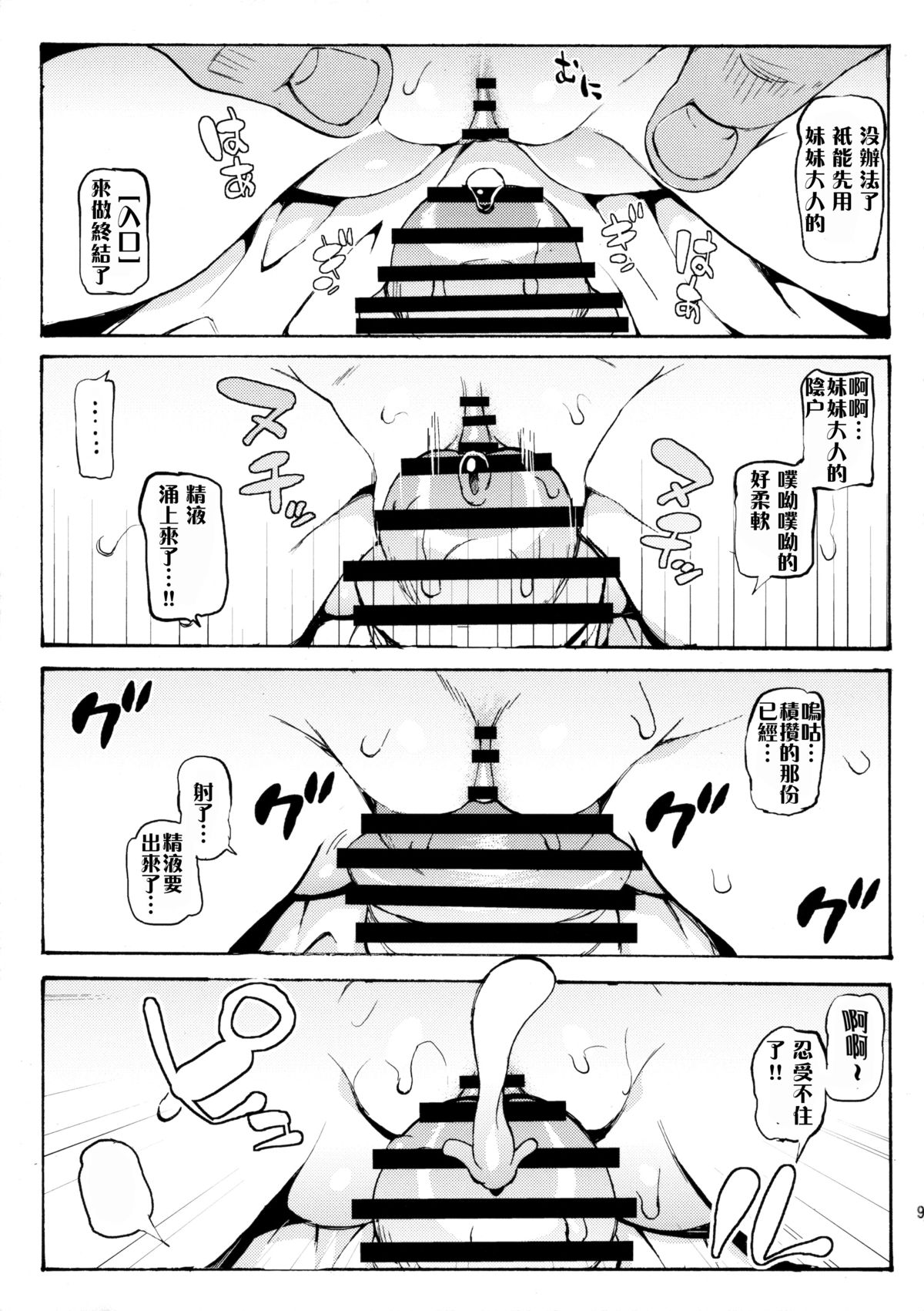 (C88) [Satellites (Satetsu)] Shoujo Sui (Touhou Project) [Chinese] [想抱雷妈汉化组] page 10 full