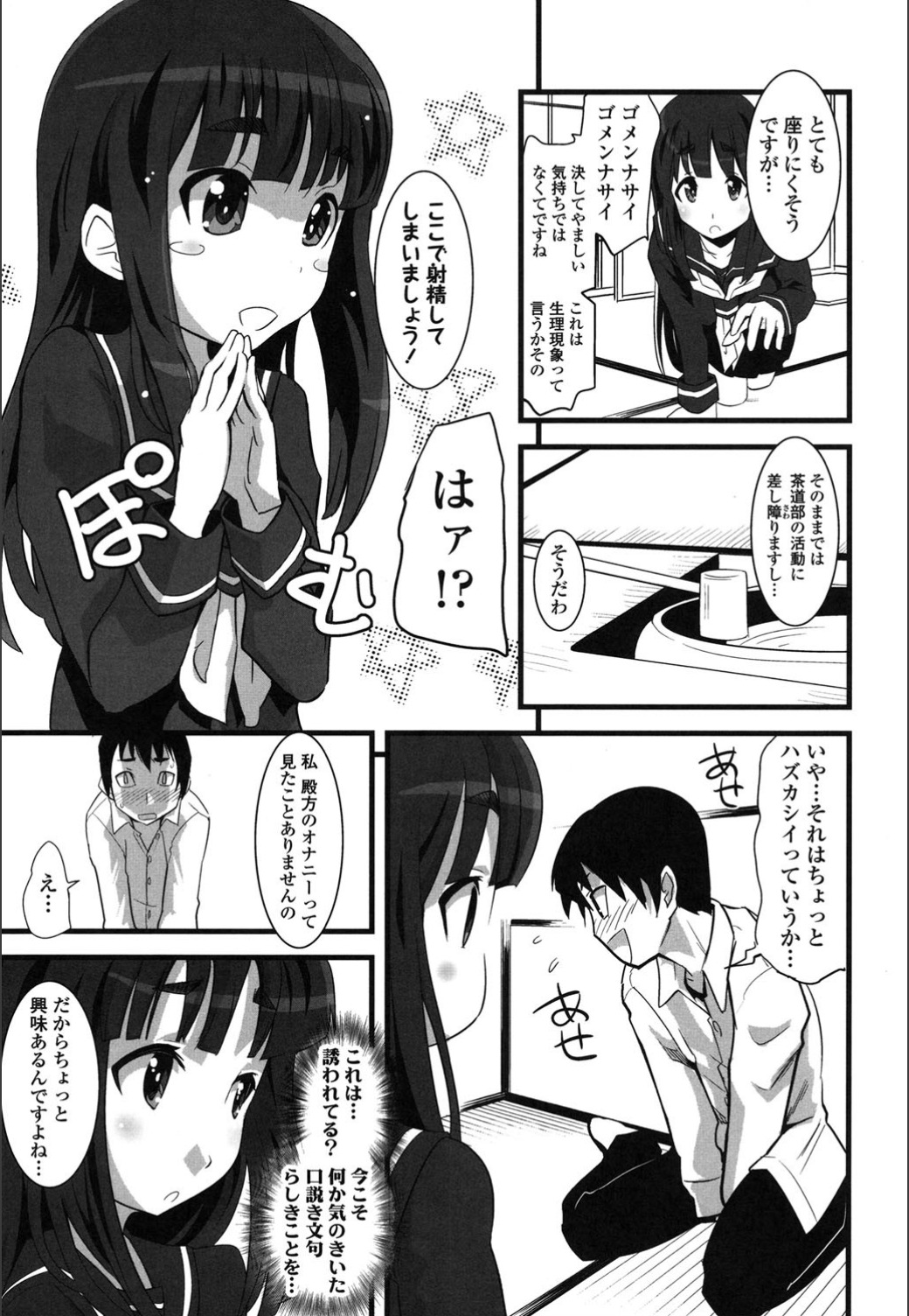 [Moritaka Takashi] Onnanoko Hatsujouchuu [Digital] page 79 full