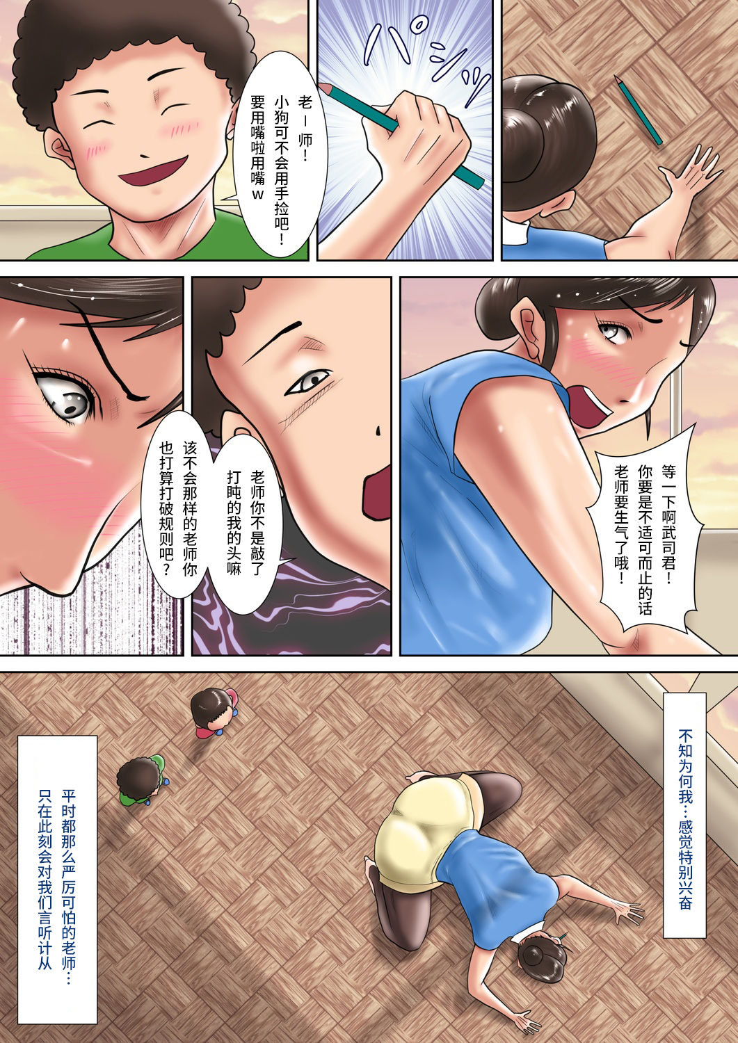 [Oden Sensei] Hitozuma Kyoushi no Batsu Game ~Oshiego ni Shihai Sareta Kanashiki M-jo~ [Chinese] [不咕鸟汉化组] page 13 full