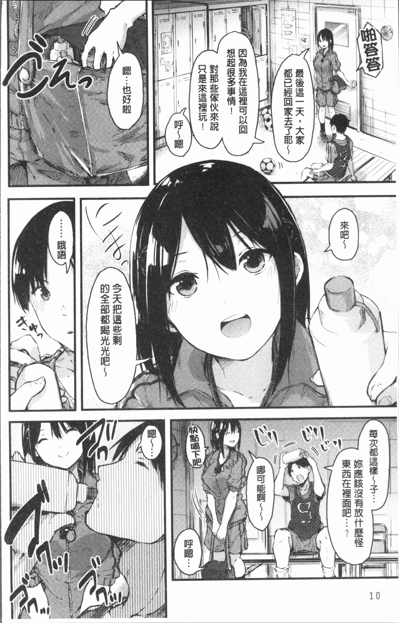 [Onapan] Hadaka no Kimochi [Chinese] page 15 full