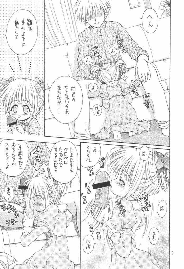 (C61) [Ikaruganomiya (Umayadono Ohji)] Kinshin Soukan Kinki 3 (Sister Princess) page 8 full