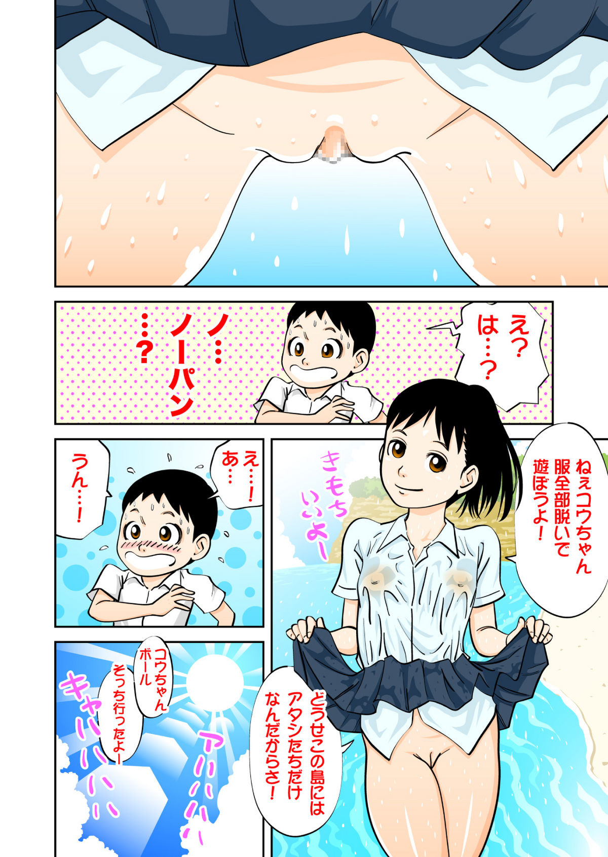 [GN (Girl's Number)] Seishun Island page 6 full