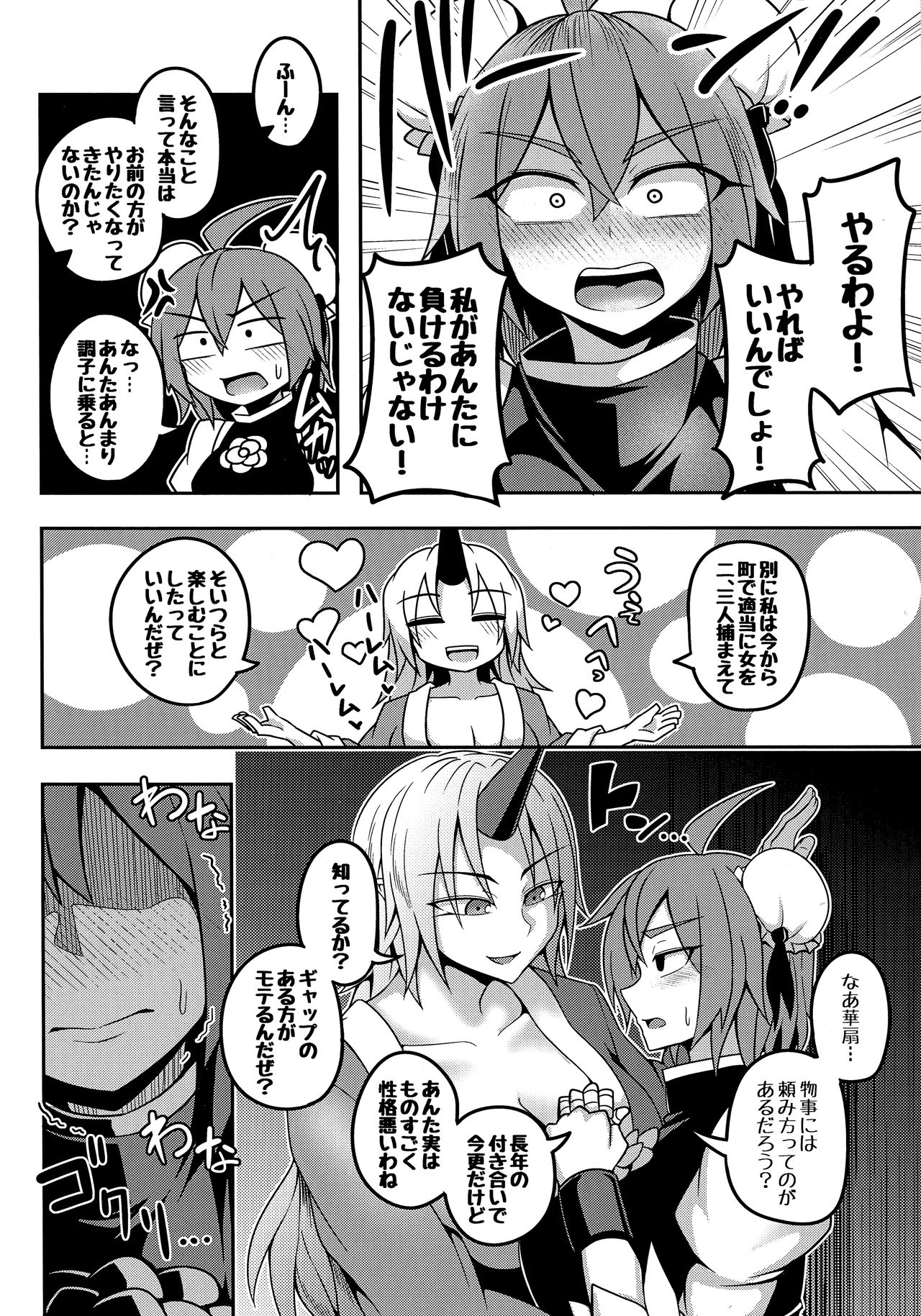 (C93) [Lapis Lazuli Kouseki (Kuroha Rapid)] Oni-tachi no Tatakai wa Korekara da! (Touhou Project) page 10 full