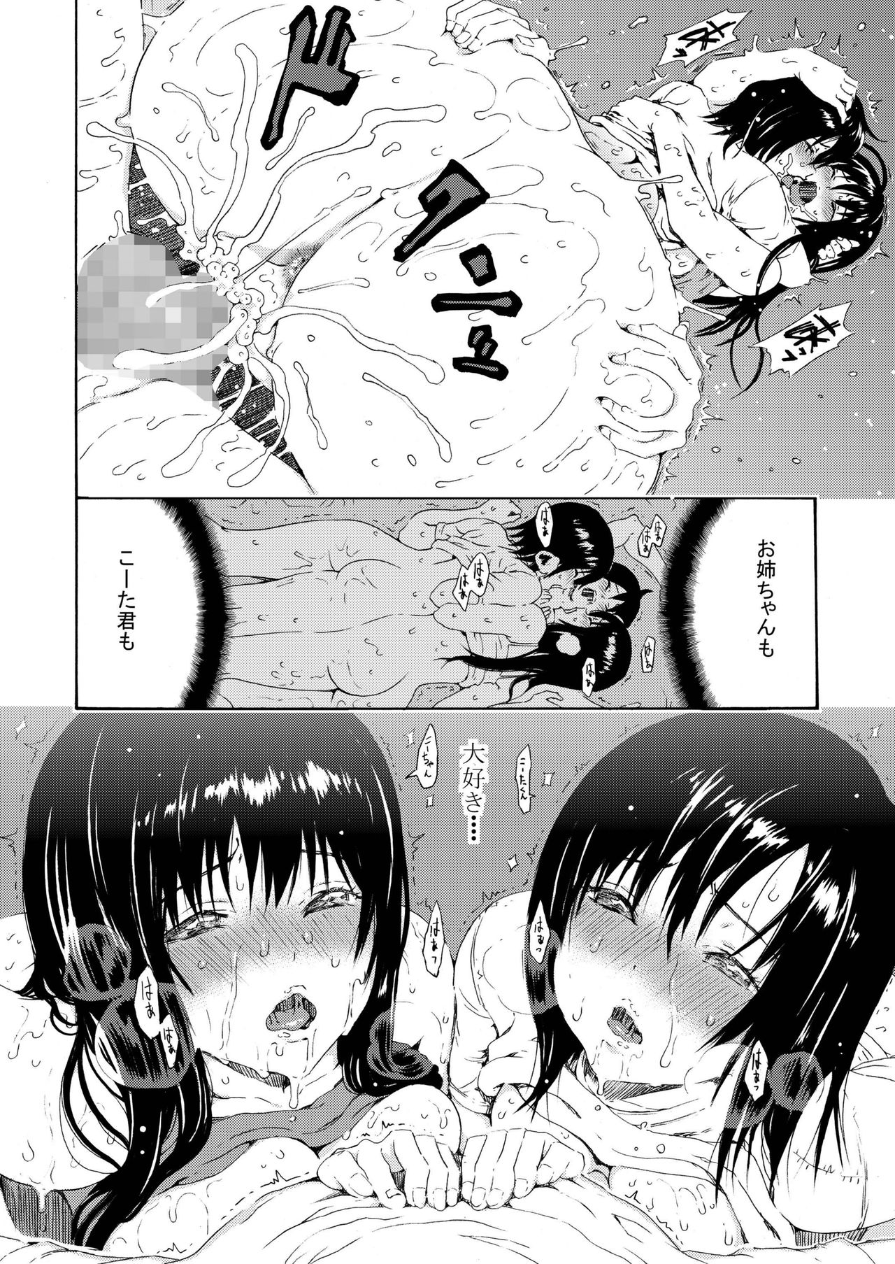 [Amazake Hatosyo-ten (Yoshu Ohepe)] Sweet Popcorn Soushuuhen 2 (Ane Doki) [Digital] page 66 full