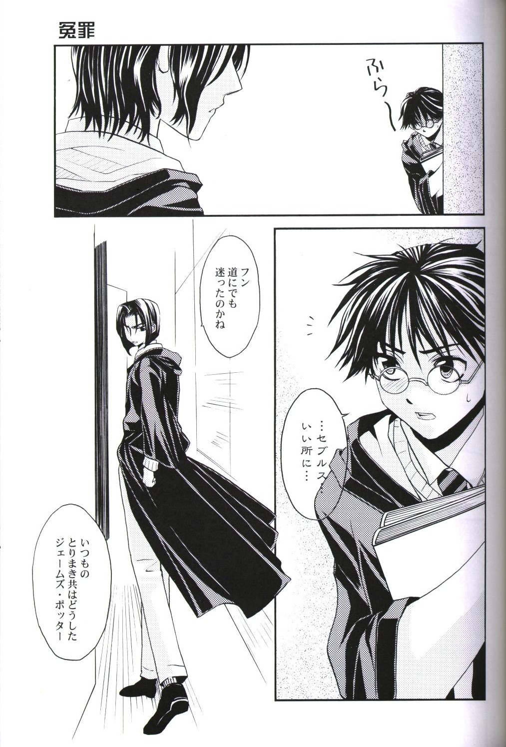 [Haribote (Ren Hotaka)] Dounimo Tomaranai (Harry Potter) page 16 full