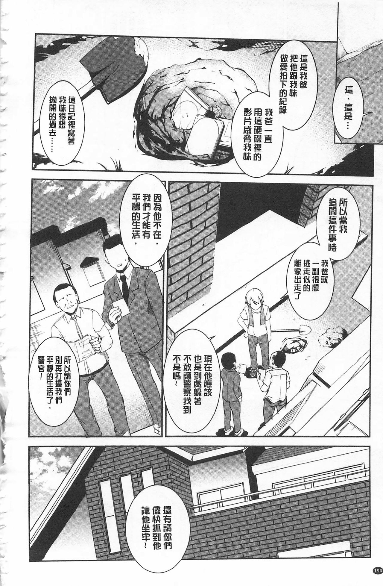 [Amano Kazumi] Seida Inyou -Seijo no Katachi Shita Intou- | 聖墮陰陽 -聖女的容貌與淫蕩- [Chinese] page 194 full