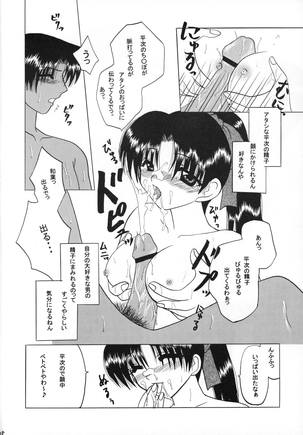 (C60) [Violence Club (Nozomi Ayaka)] Ah, Seishun no Nichinichi (Detective Conan) page 29 full