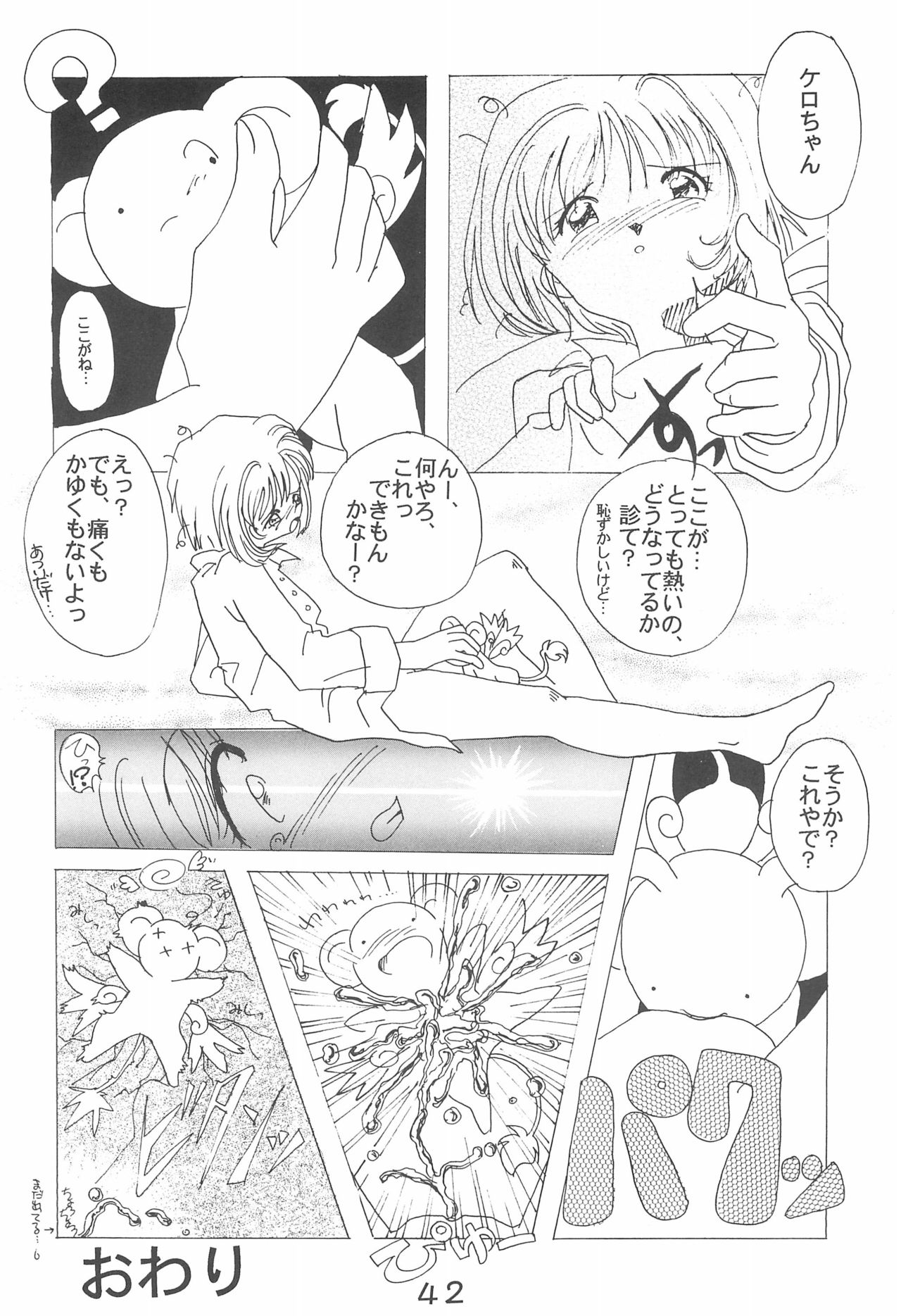 (C52) [Hoya GREAT Syoukai (Various)] WILD SNAKE VOL.4 (Card Captor Sakura) page 42 full