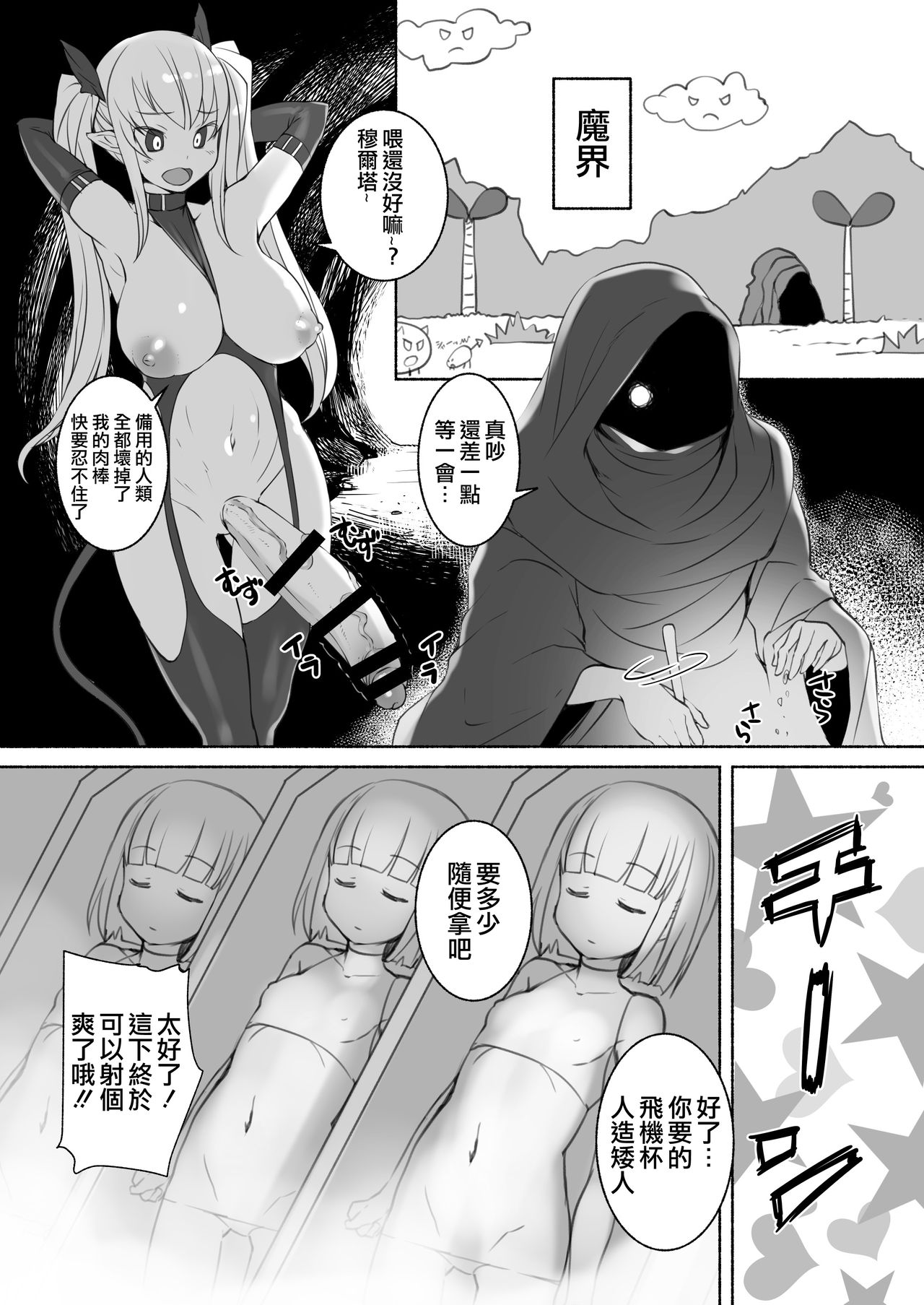 [AskRay (Bosshi)] Inma-san no Onaho Jijou 丨淫魔飛機杯二三事 [Chinese] [沒有漢化] [Digital] page 6 full