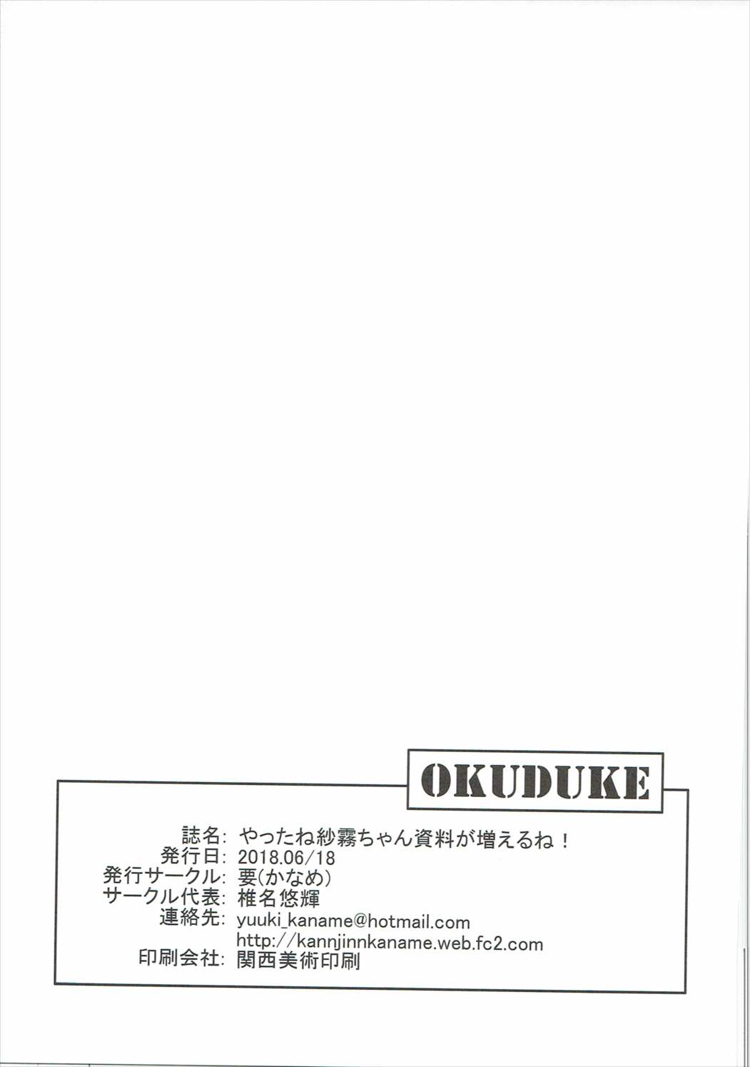 (SC2017 Summer) [Kaname (Siina Yuuki)] Yatta ne Sagiri-chan Shiryou ga Fueru ne! (Eromanga Sensei) page 28 full