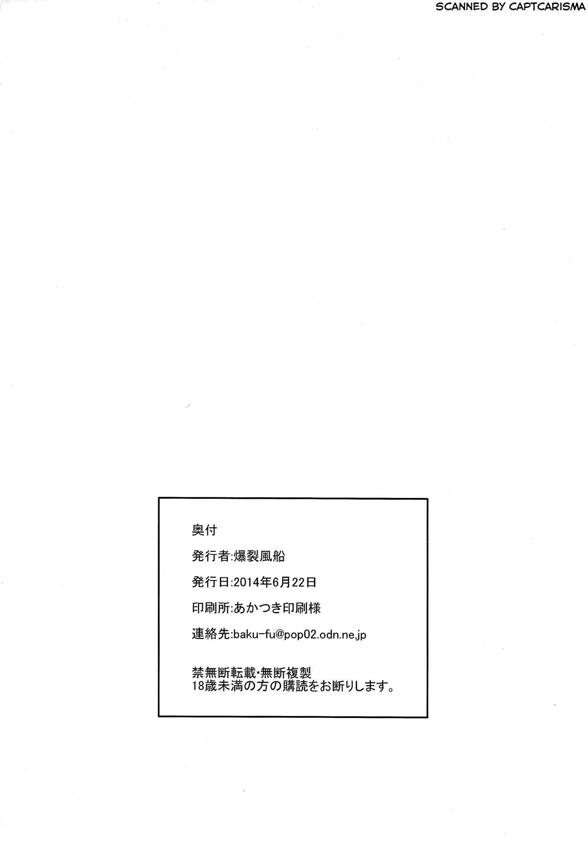 (SC64) [Bakuretsu Fusen (Denkichi)] Sister Crisis [Chinese] page 20 full