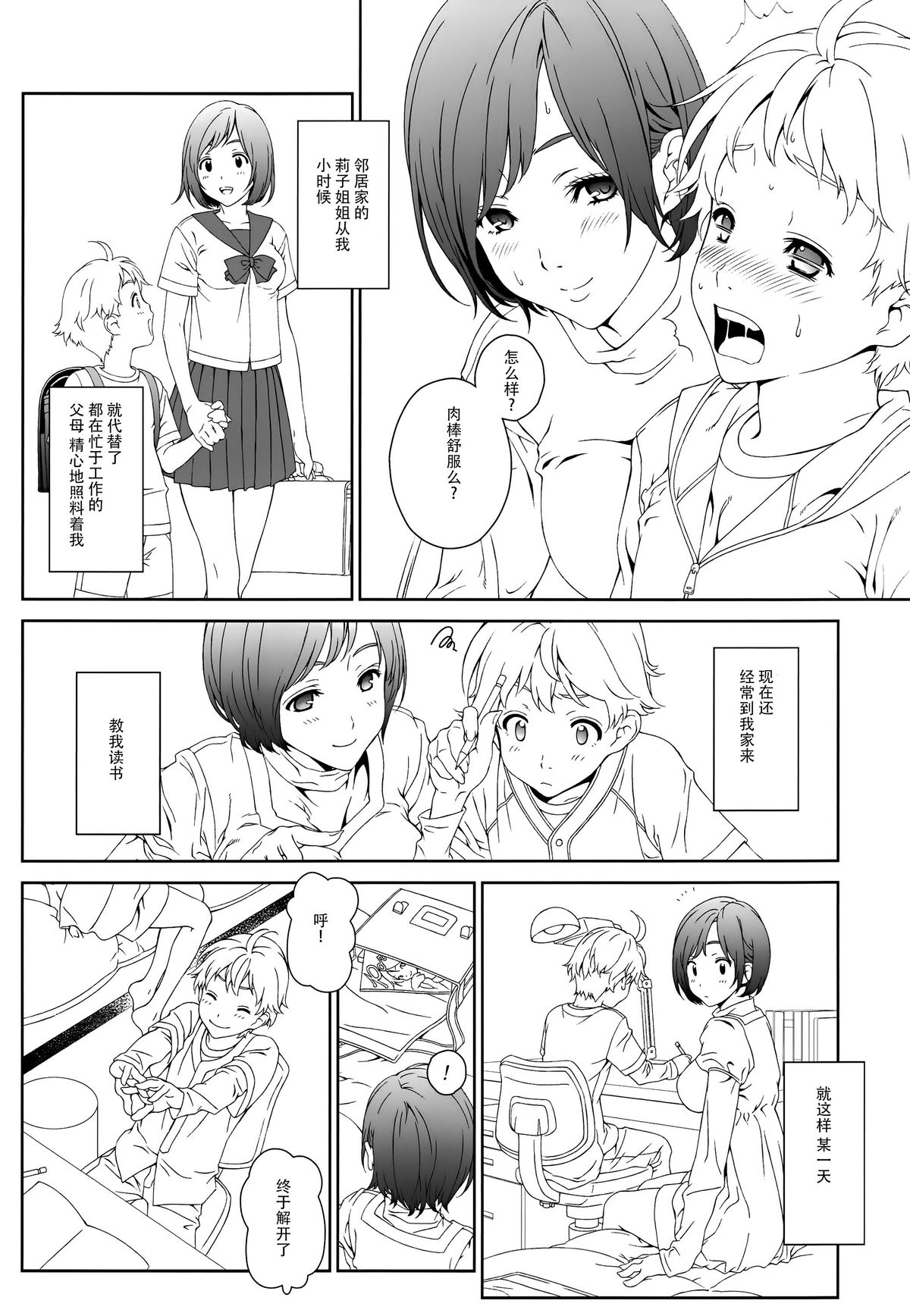 (C88) [Crank.In (Mizutani Tooru)] Love Me 1 [Chinese] [脸肿汉化组] page 6 full