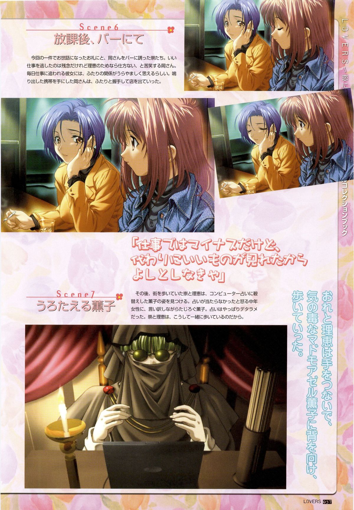 LOVERS ~Koi ni Ochitara...~ Official Visual Collection Book page 43 full