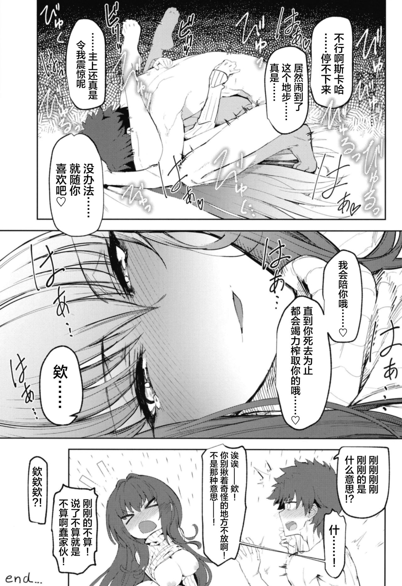 [Sekigaiken (Komagata)] Amayaka Shishou Kouhen (Fate/Grand Order) [Chinese] [黎欧×新桥月白日语社] [Digital] page 24 full
