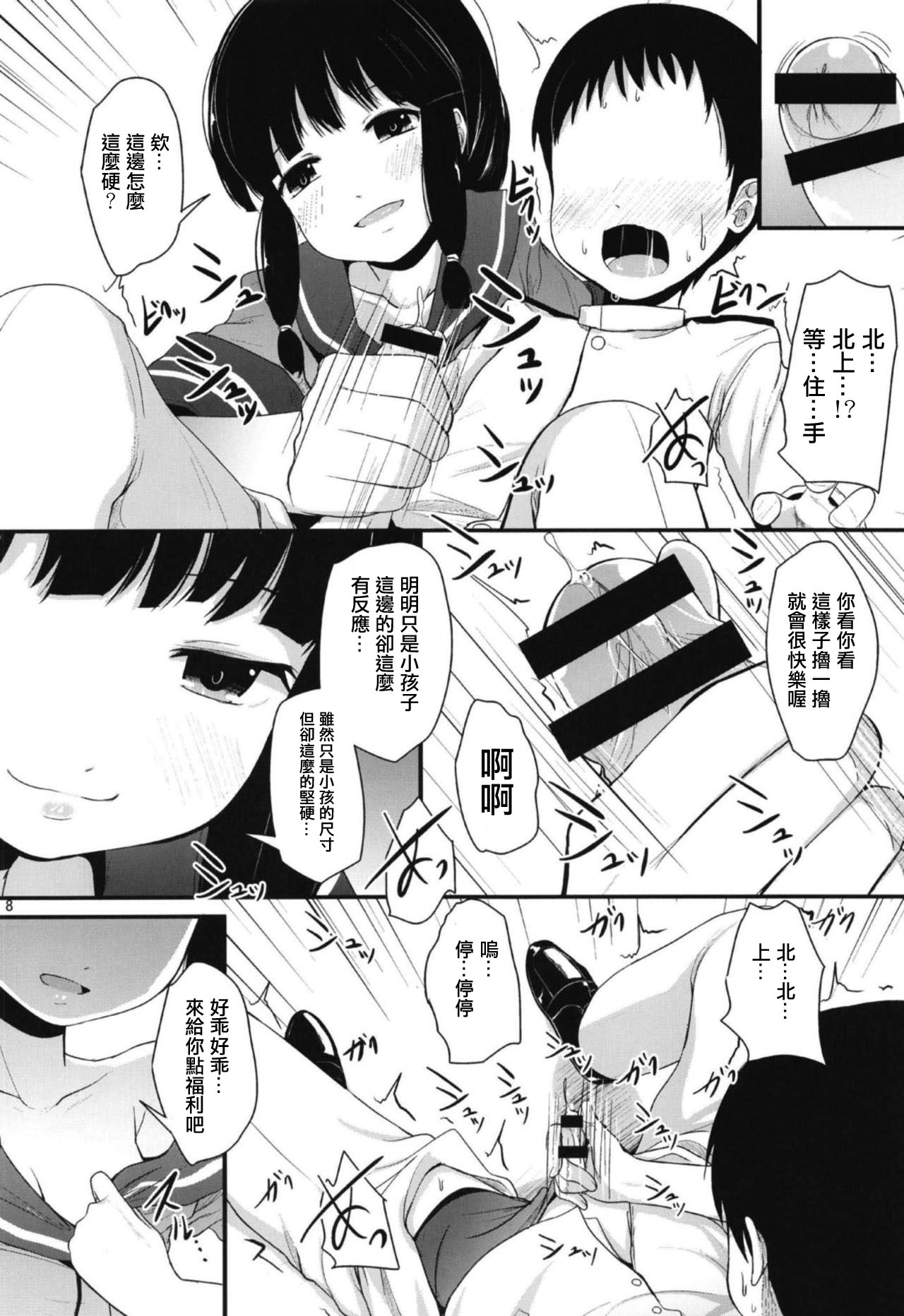 (C94) [Kitsune to Budou (Kurona)] Kitakami-san to (Kantai Collection -KanColle-) [Chinese] [輝夜漢化] page 7 full