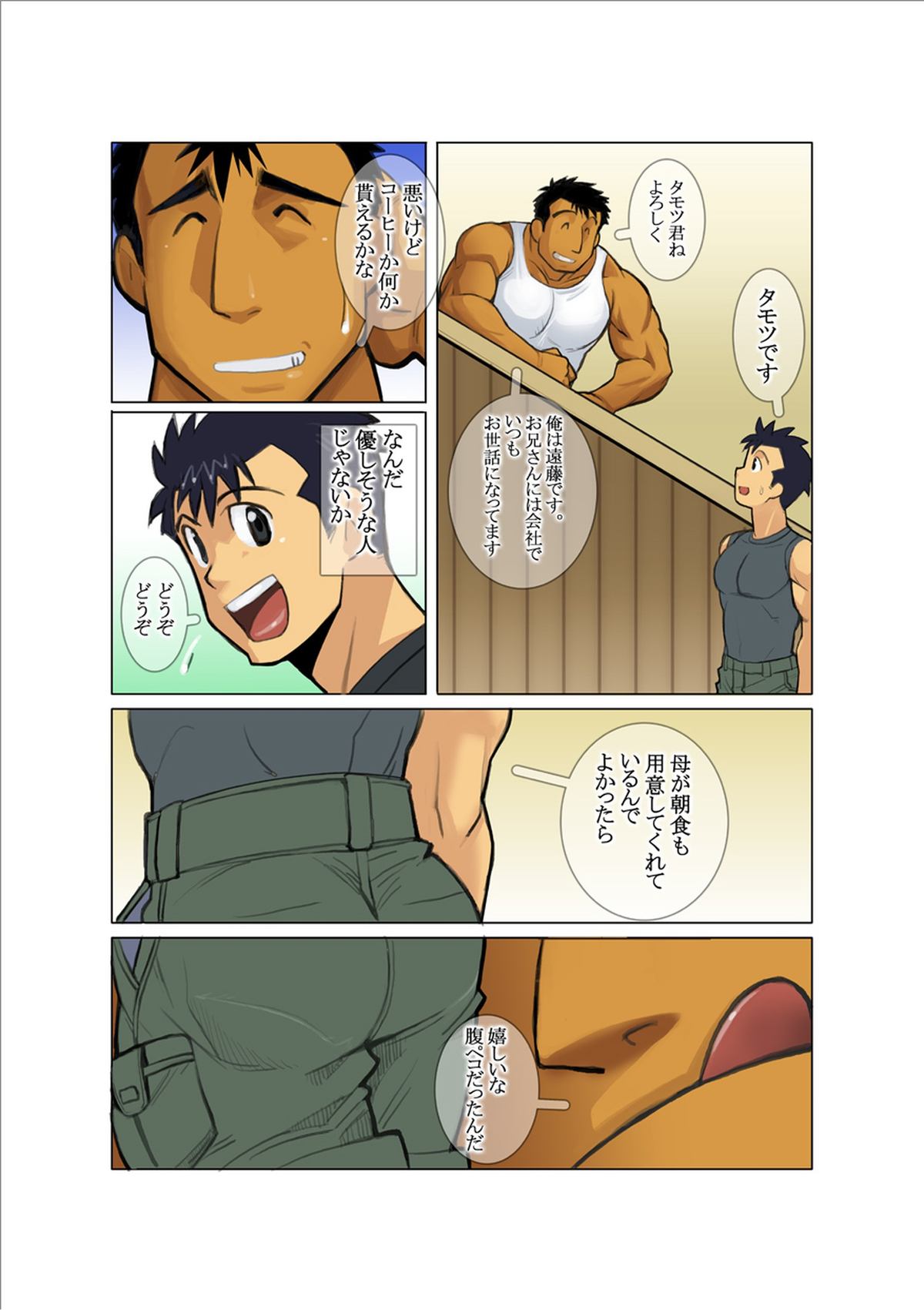 [Gamushara! (Nakata Shunpei)] Door [Digital] page 6 full