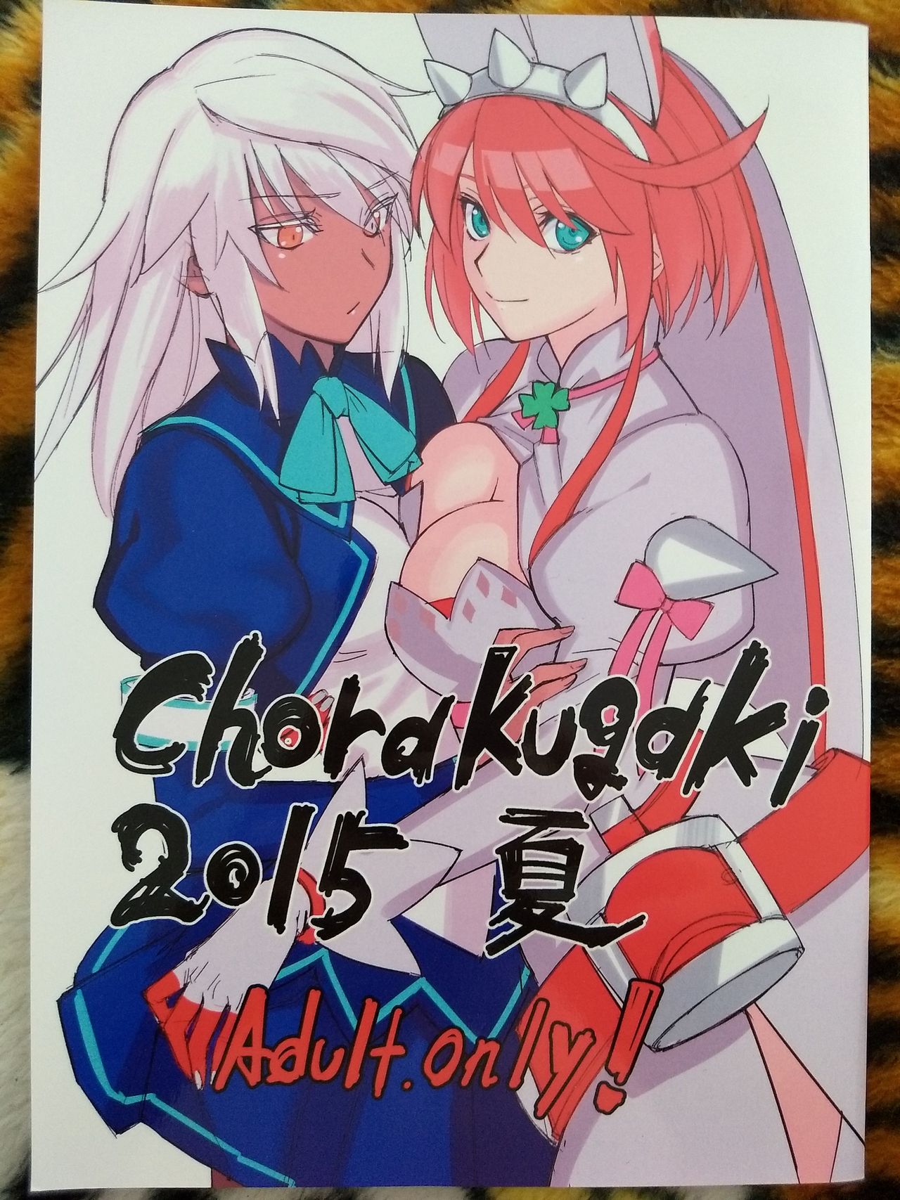 (C88) [Kimuchi (tetsu)] Chorakugaki 2015 Natsu (Guilty Gear) page 1 full