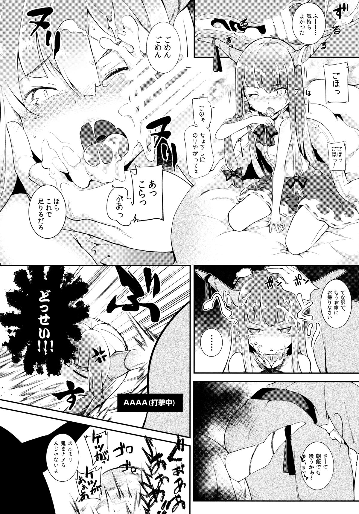 (C87) [IRIOMOTE (Saryuu)] Suika ni Kinshu Seikatsu sasete Sexros Suru Hon (Touhou Project) page 9 full