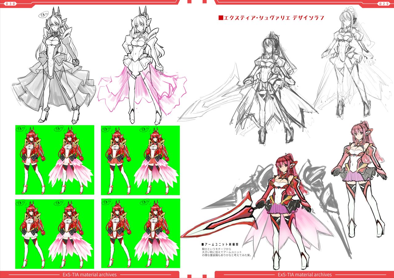 光翼戦姫エクスティアコンプリートエディション設定画集 page 17 full