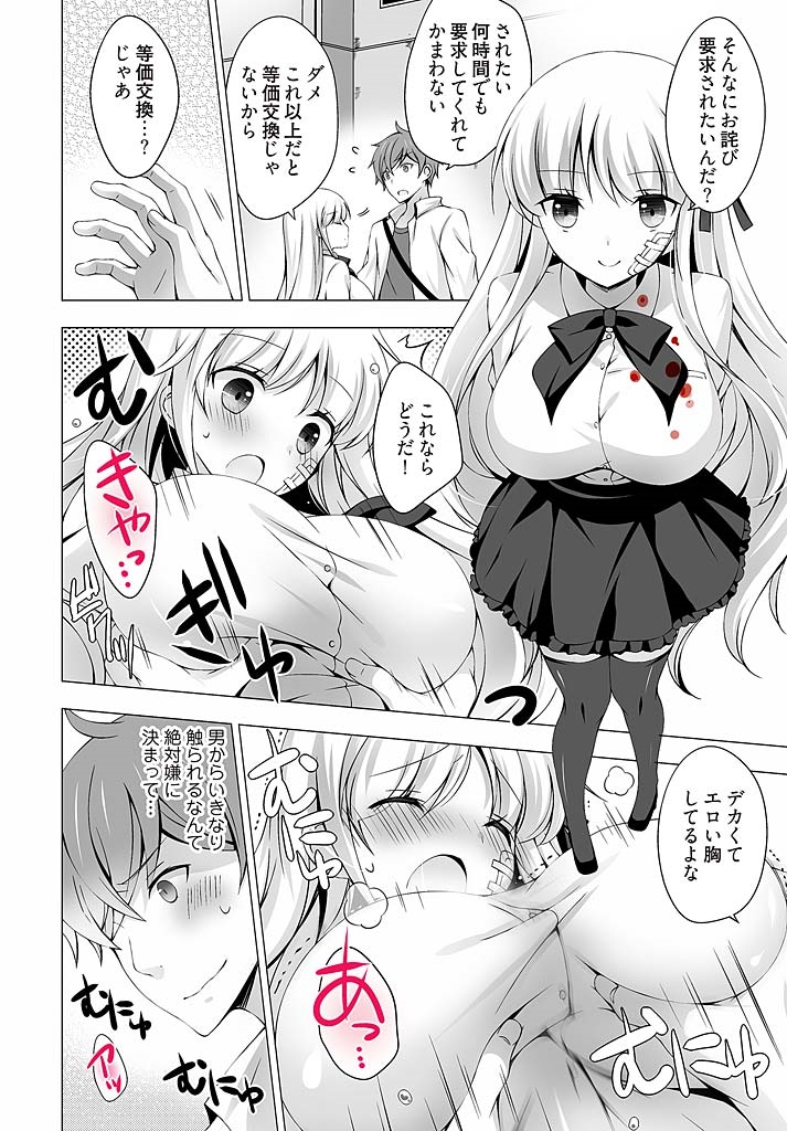 [vanilla]Anata o chōdai ~ watashi ga kare o otosu made~（1）[Digital] page 11 full