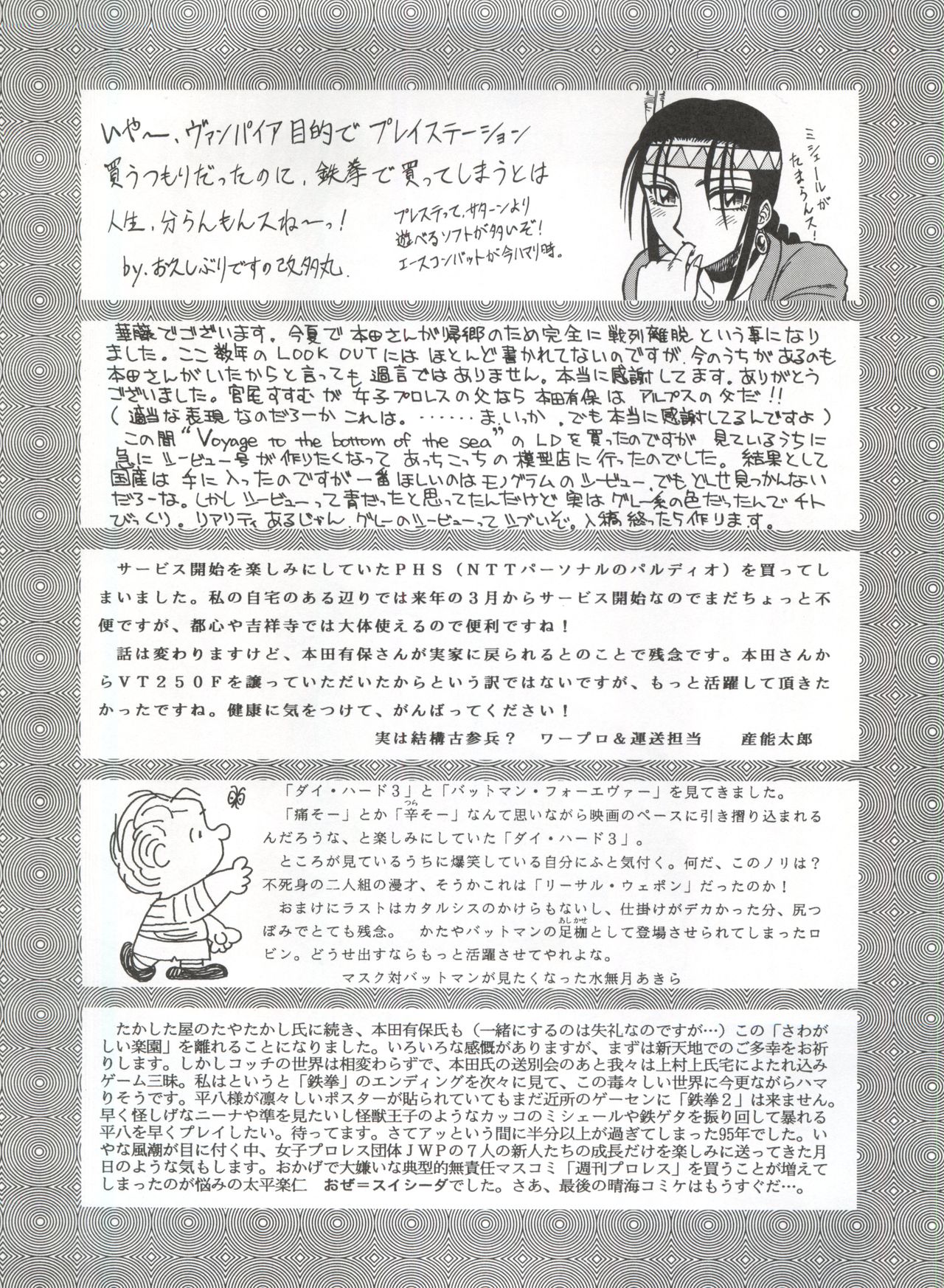 (C48) [ALPS (Various)] LOOK OUT 34 (Various) page 77 full