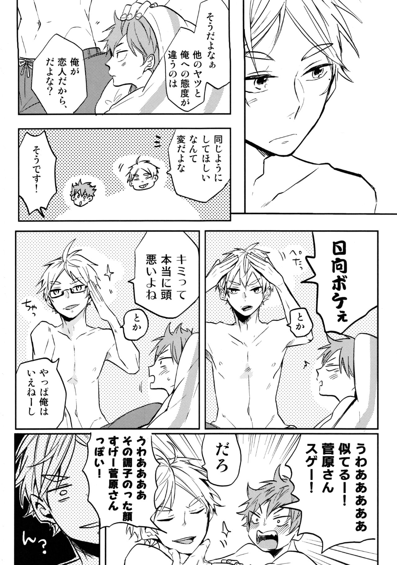 (RTS!!13) [catsnake (75)] LOVEPOTION (Haikyuu!!) page 43 full